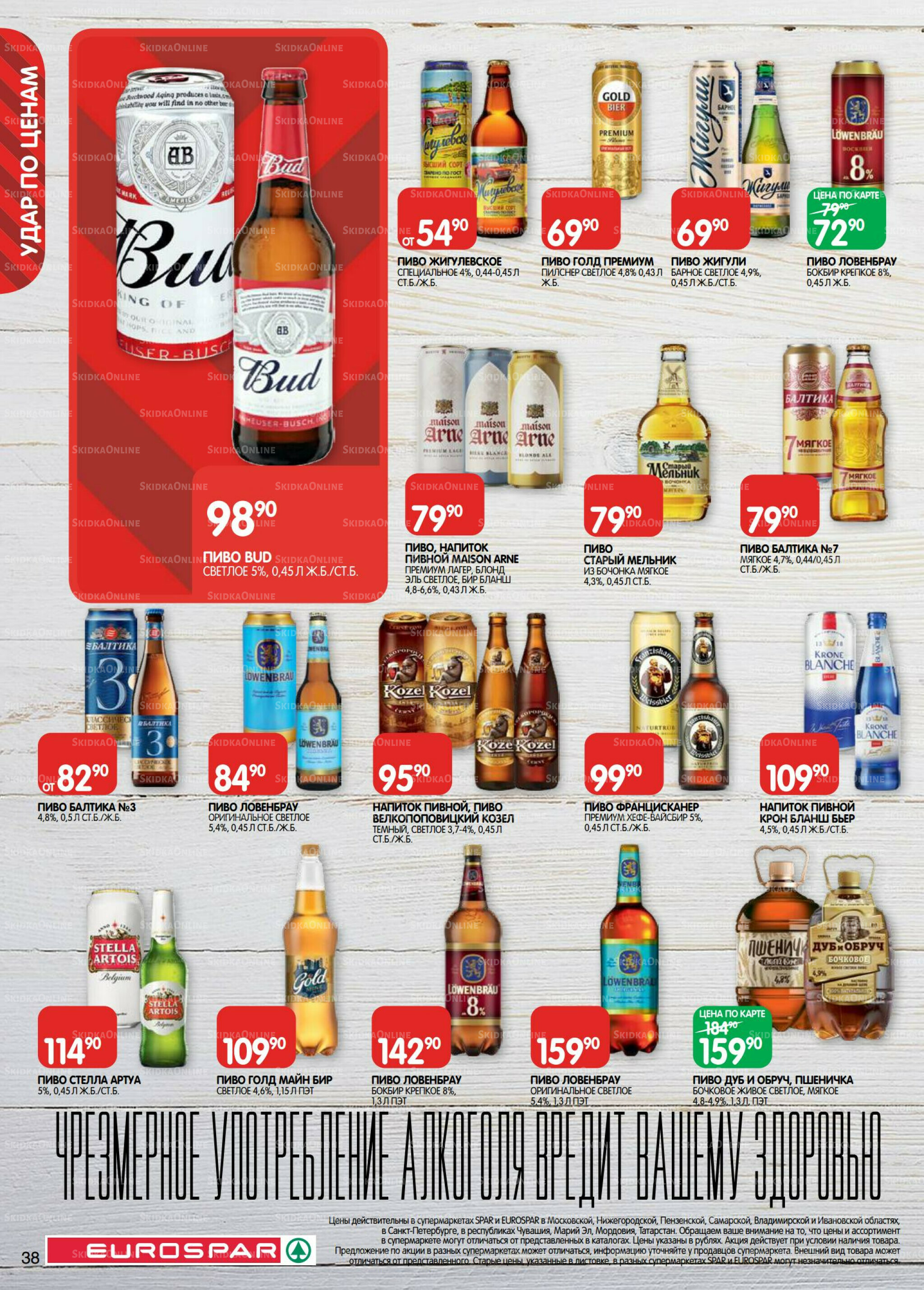 Каталог(EuroSPB40) 21 Октября - 4 Ноября 2025 38