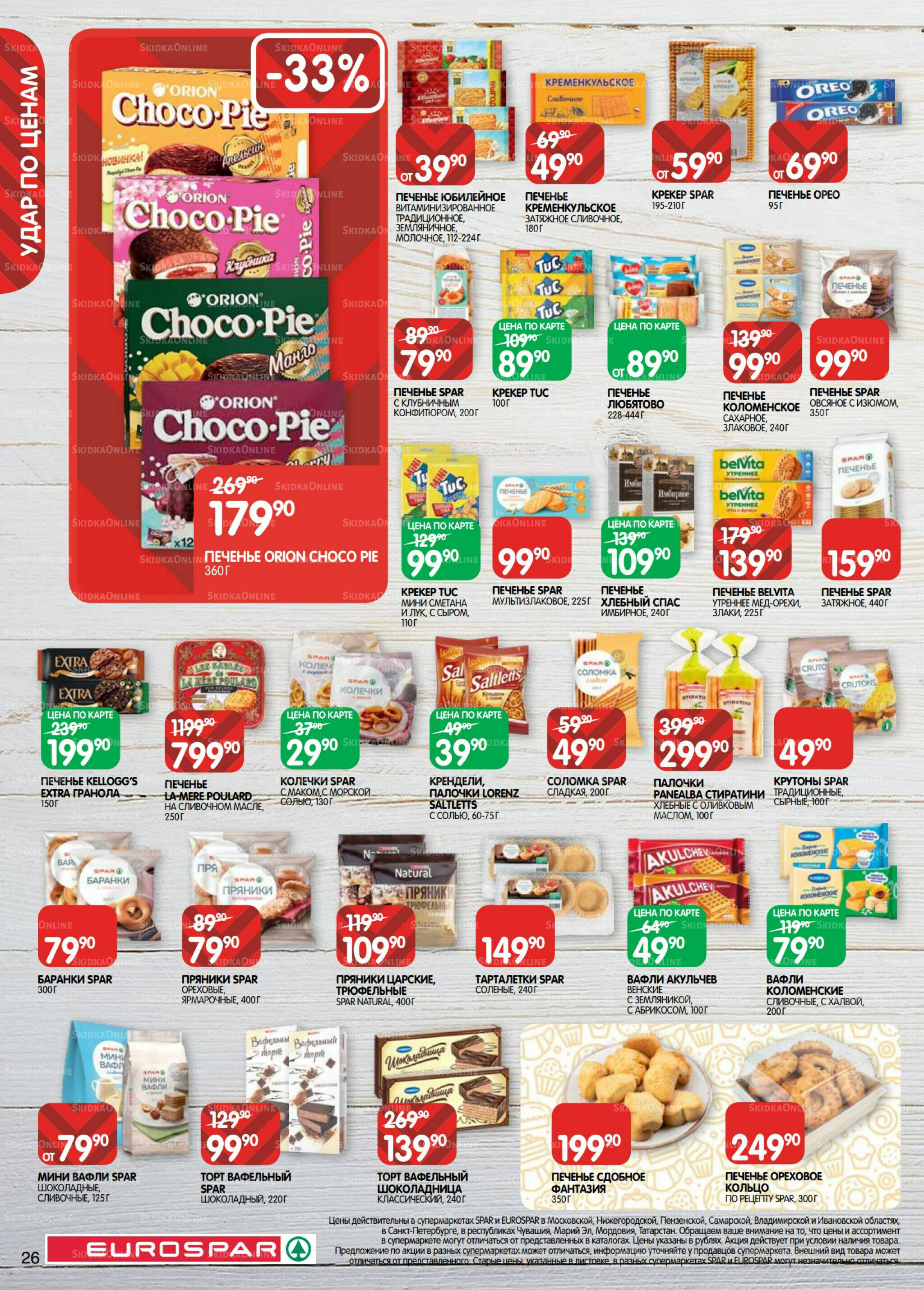 Каталог(EuroSPB40) 21 Октября - 4 Ноября 2025 26