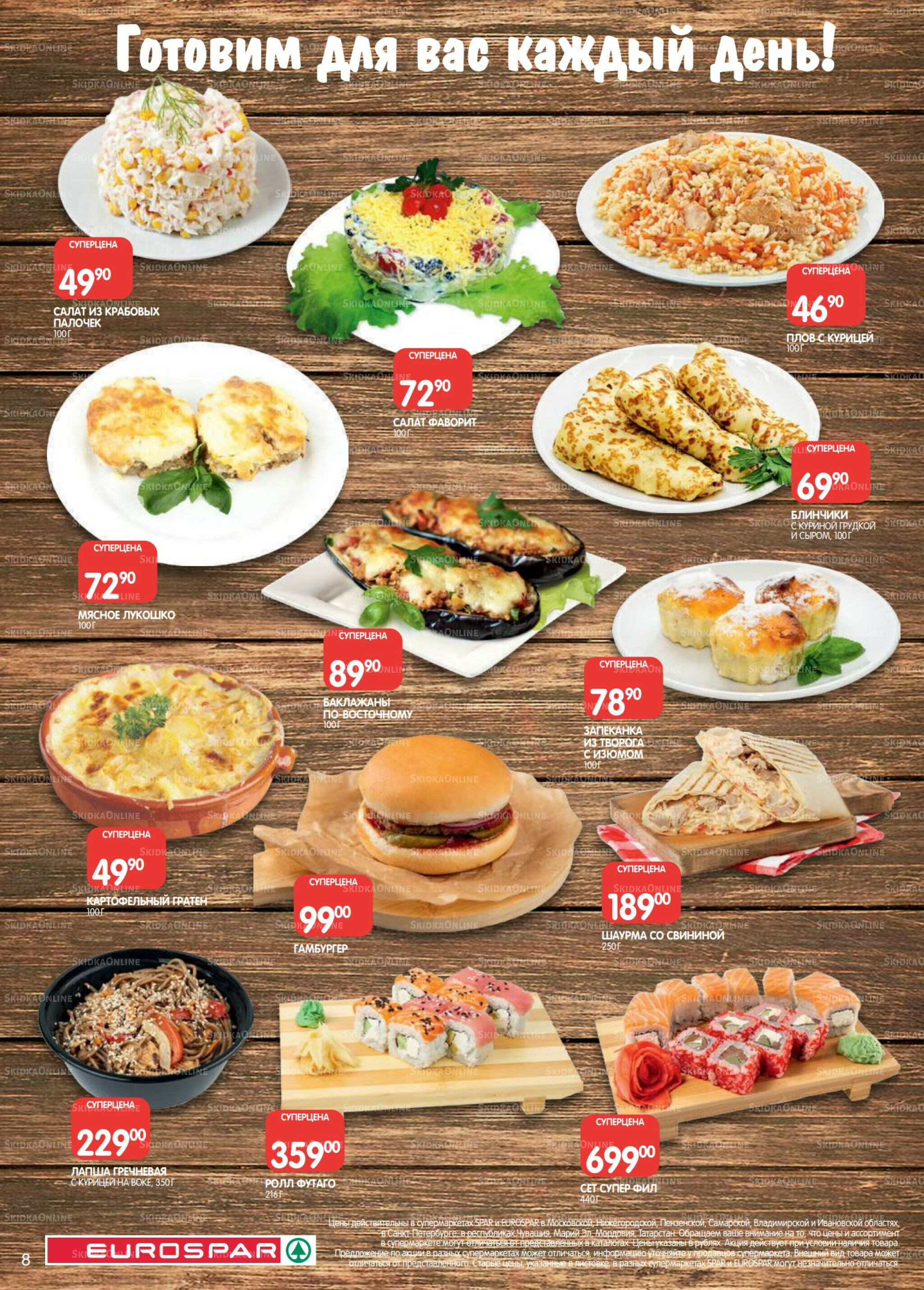 Каталог(EuroSPB40) 21 Октября - 4 Ноября 2025 8