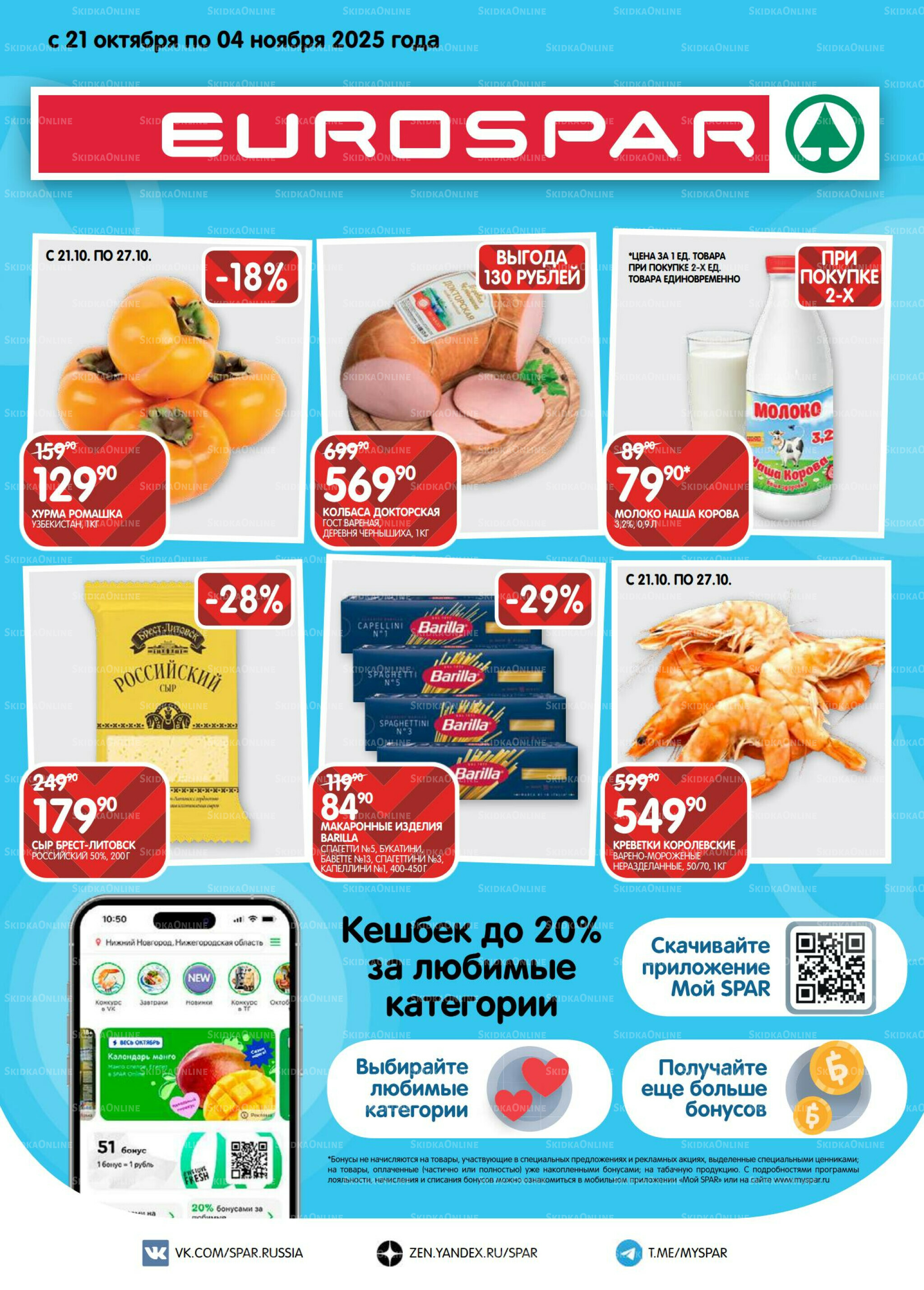 Каталог(EuroSPB40) 21 Октября - 4 Ноября 2025 1