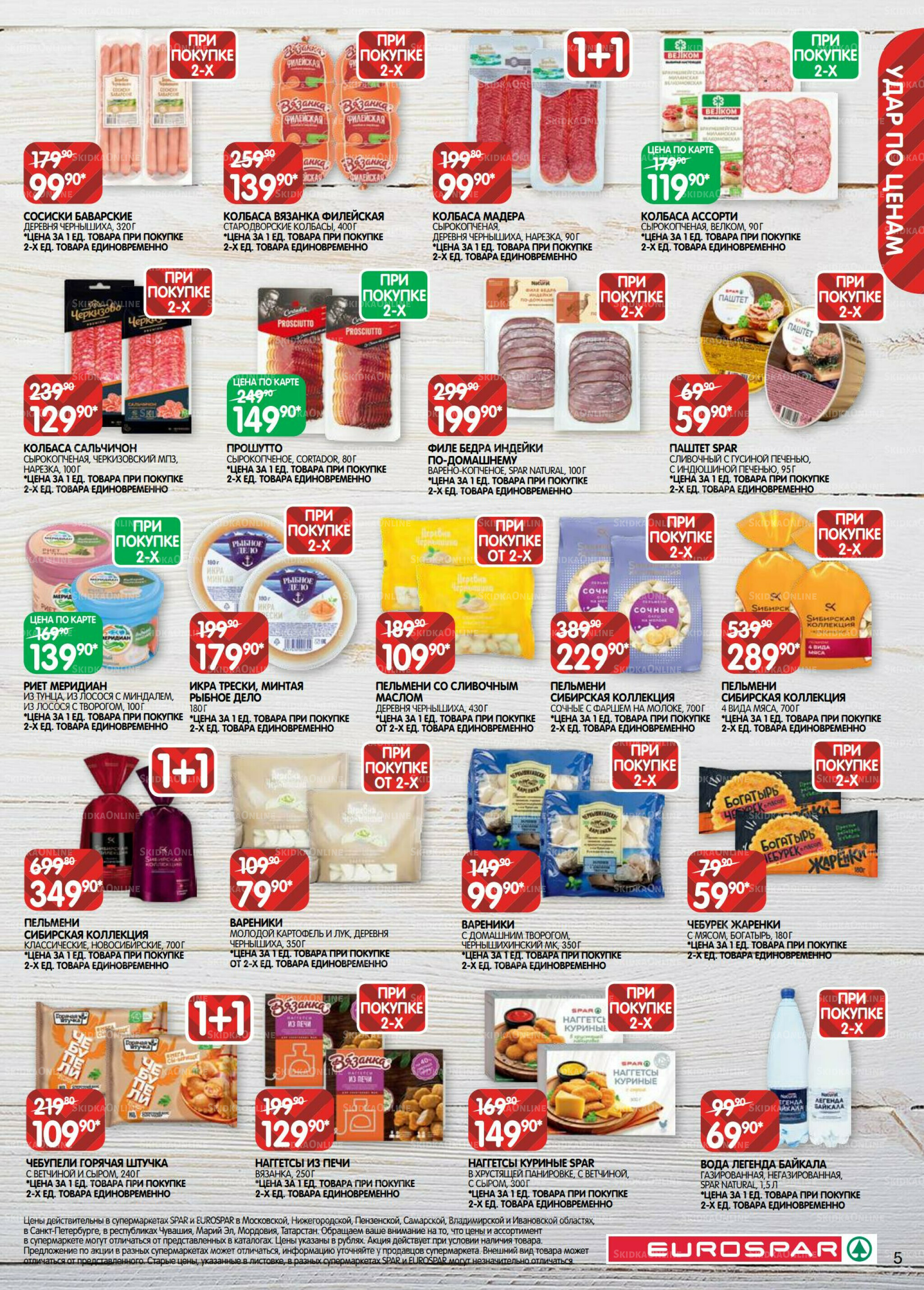 Каталог(EuroSPB40) 21 Октября - 4 Ноября 2025 5