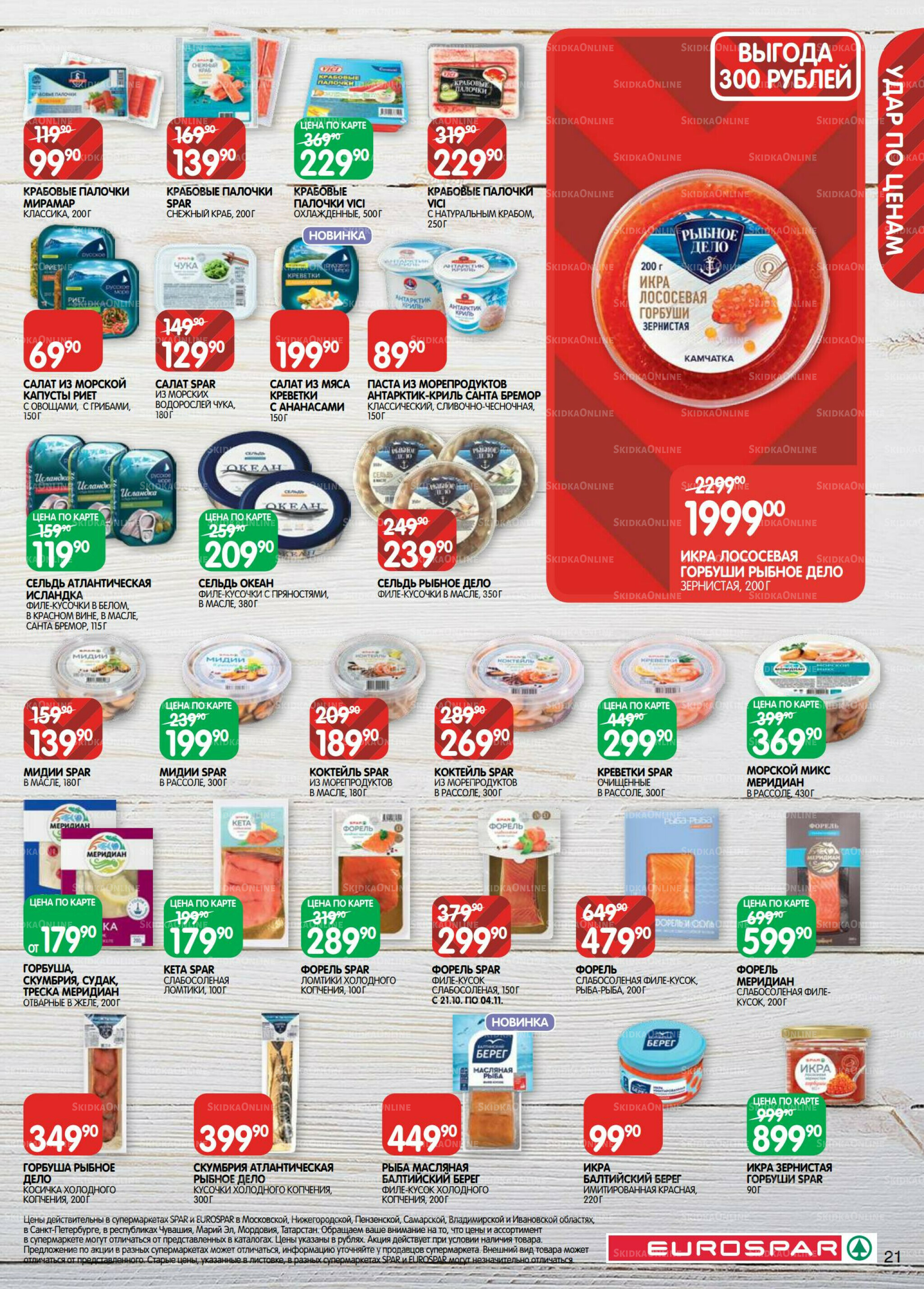 Каталог(EuroSPB40) 21 Октября - 4 Ноября 2025 21