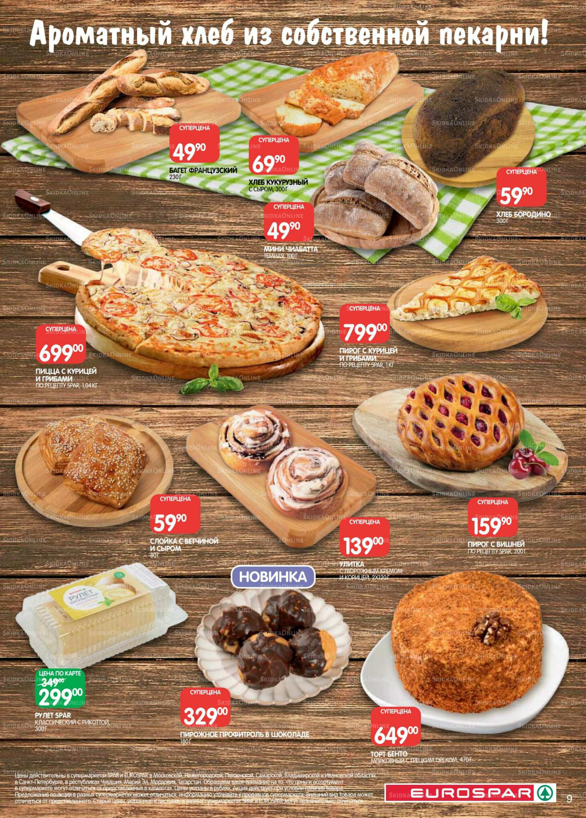 Каталог(EuroSPB40) 21 Октября - 4 Ноября 2025 9