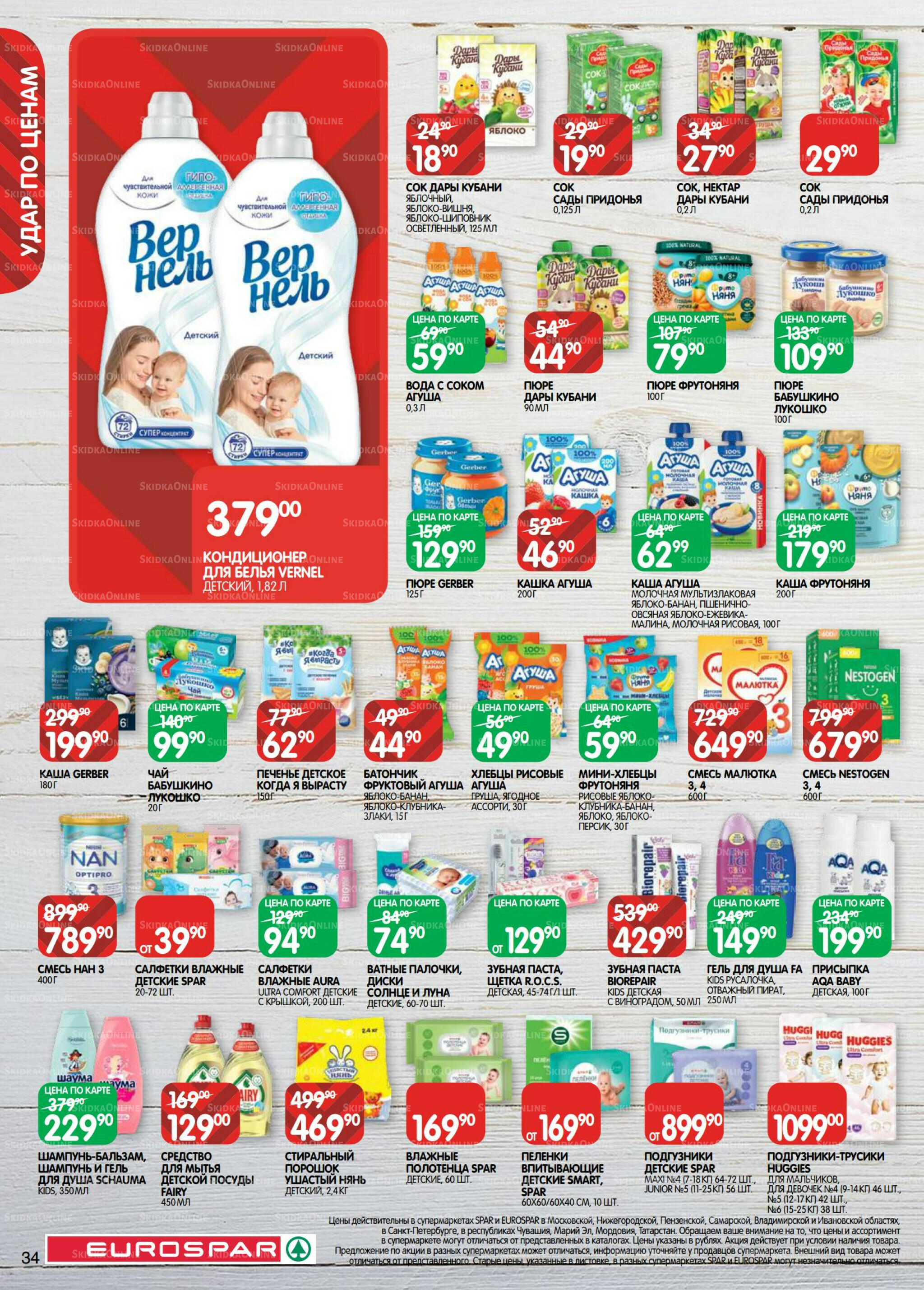 Каталог(EuroSPB40) 21 Октября - 4 Ноября 2025 34