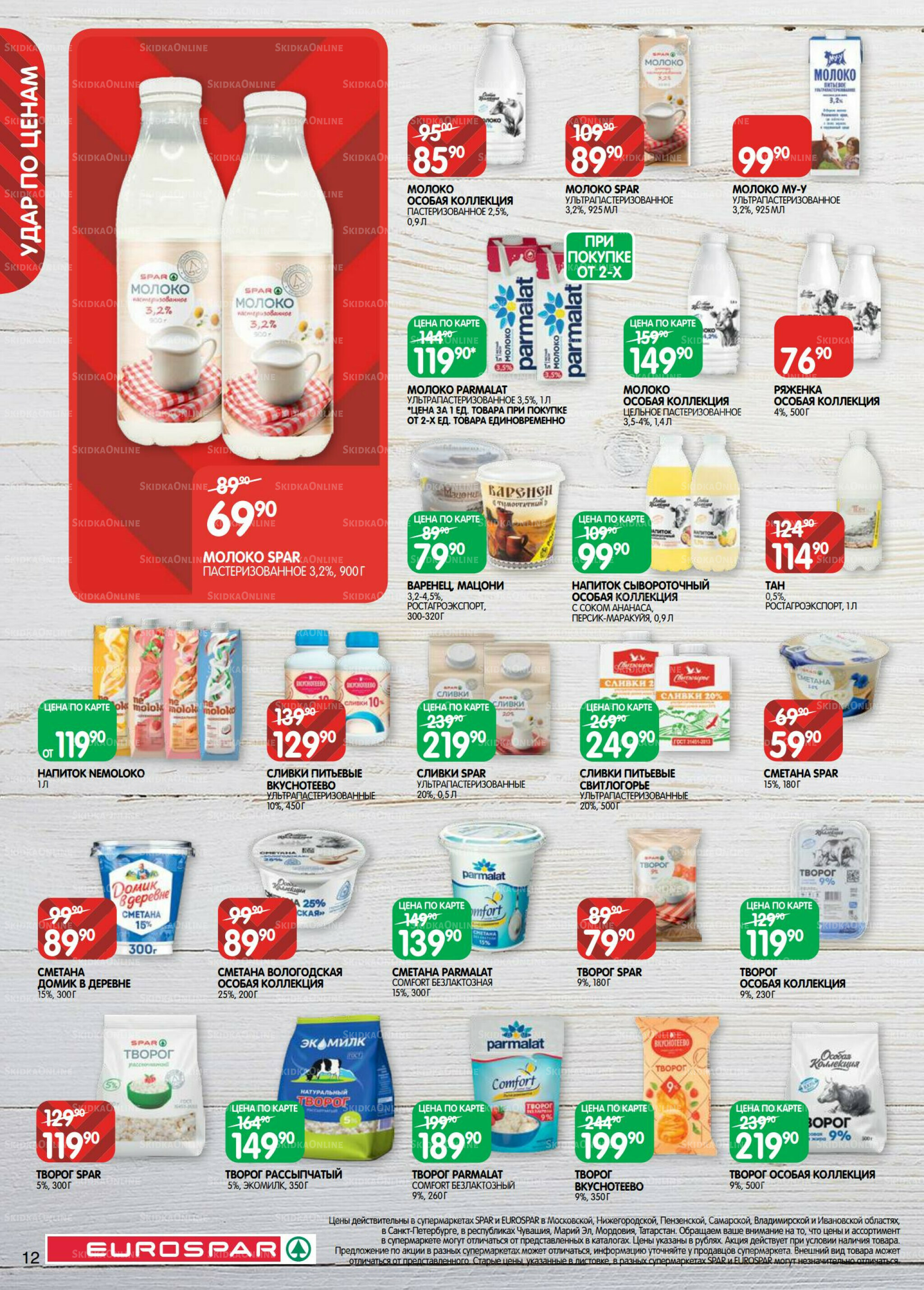 Каталог(EuroSPB40) 21 Октября - 4 Ноября 2025 12