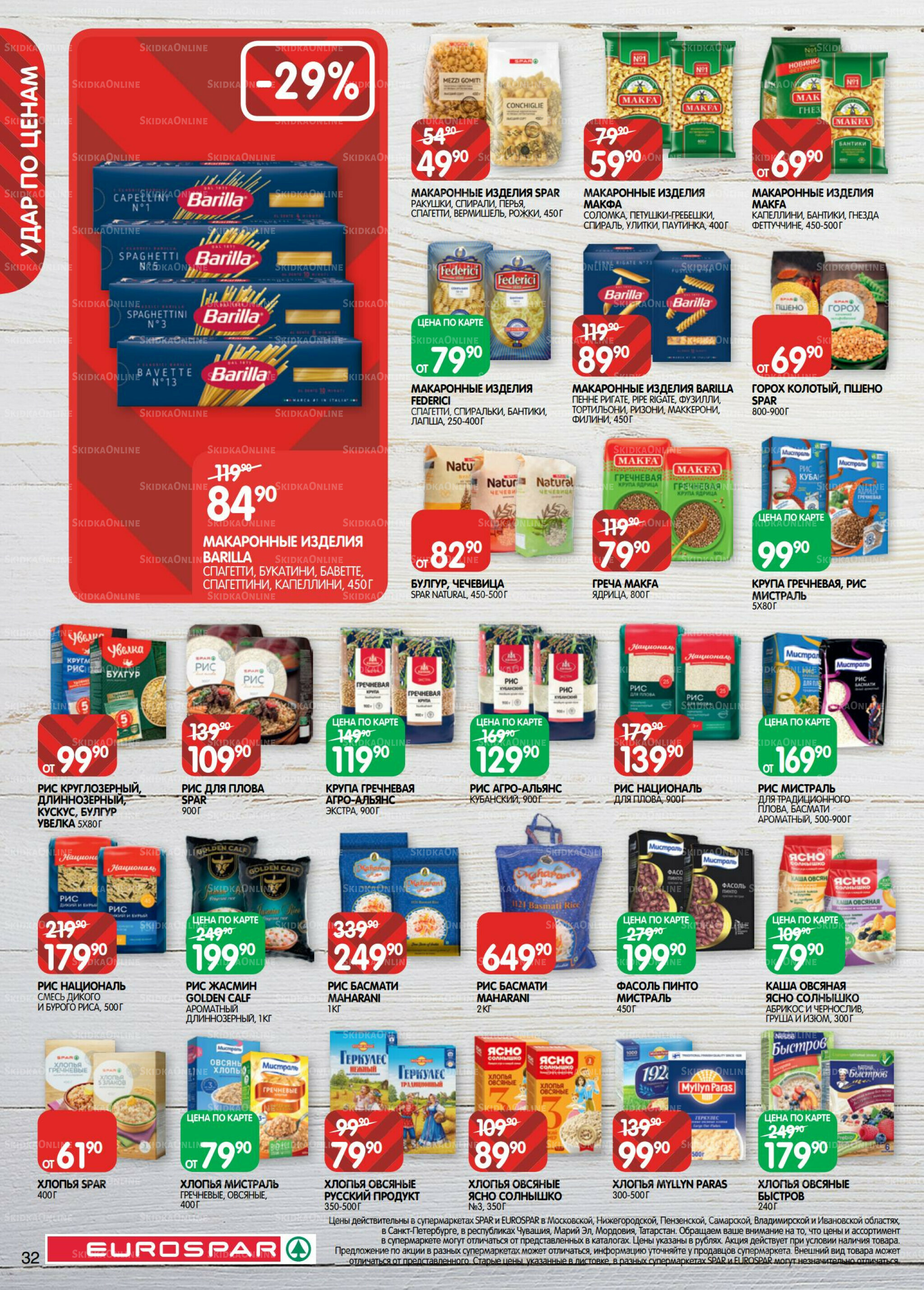 Каталог(EuroSPB40) 21 Октября - 4 Ноября 2025 32