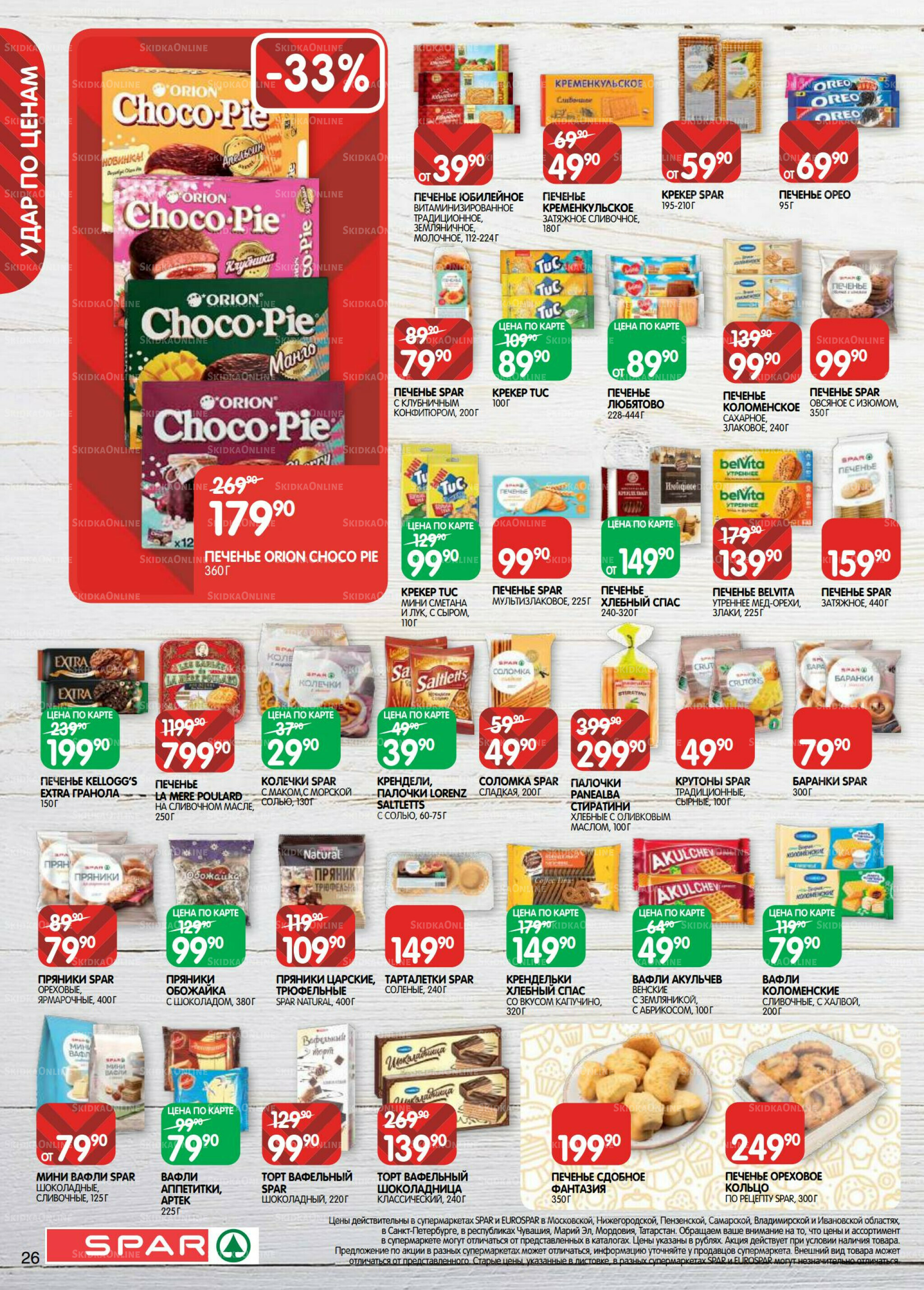 Каталог(EuroNN40) 21 Октября - 4 Ноября 2025 26