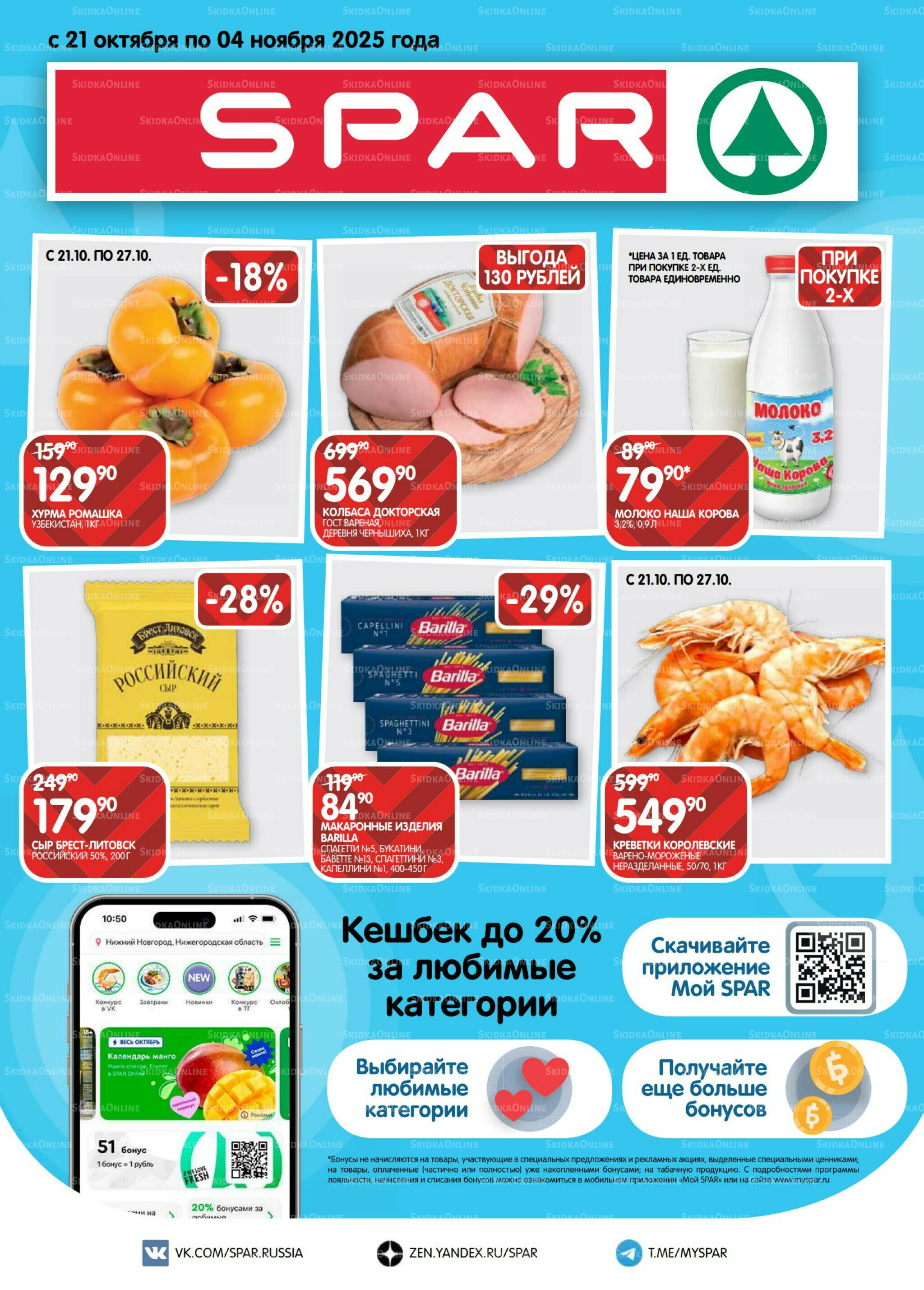 Каталог(EuroNN40) 21 Октября - 4 Ноября 2025 1