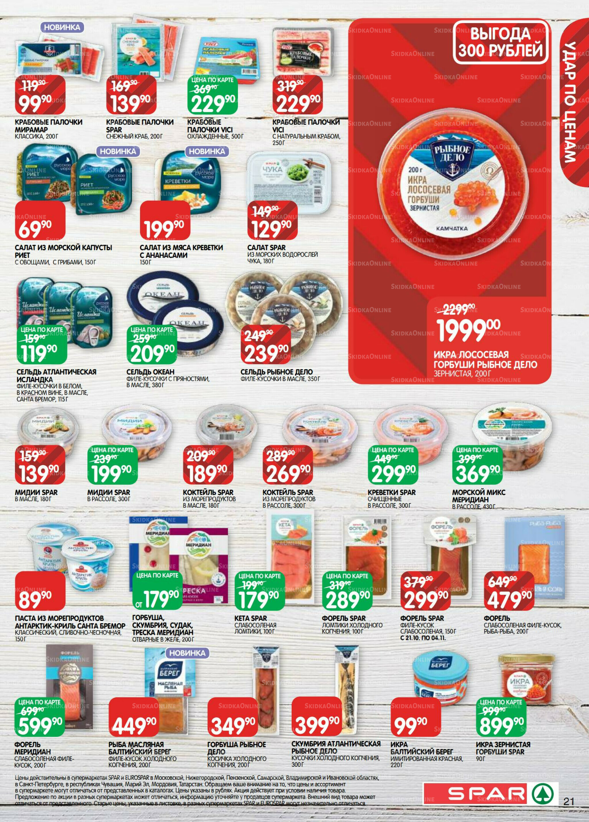 Каталог(EuroNN40) 21 Октября - 4 Ноября 2025 21