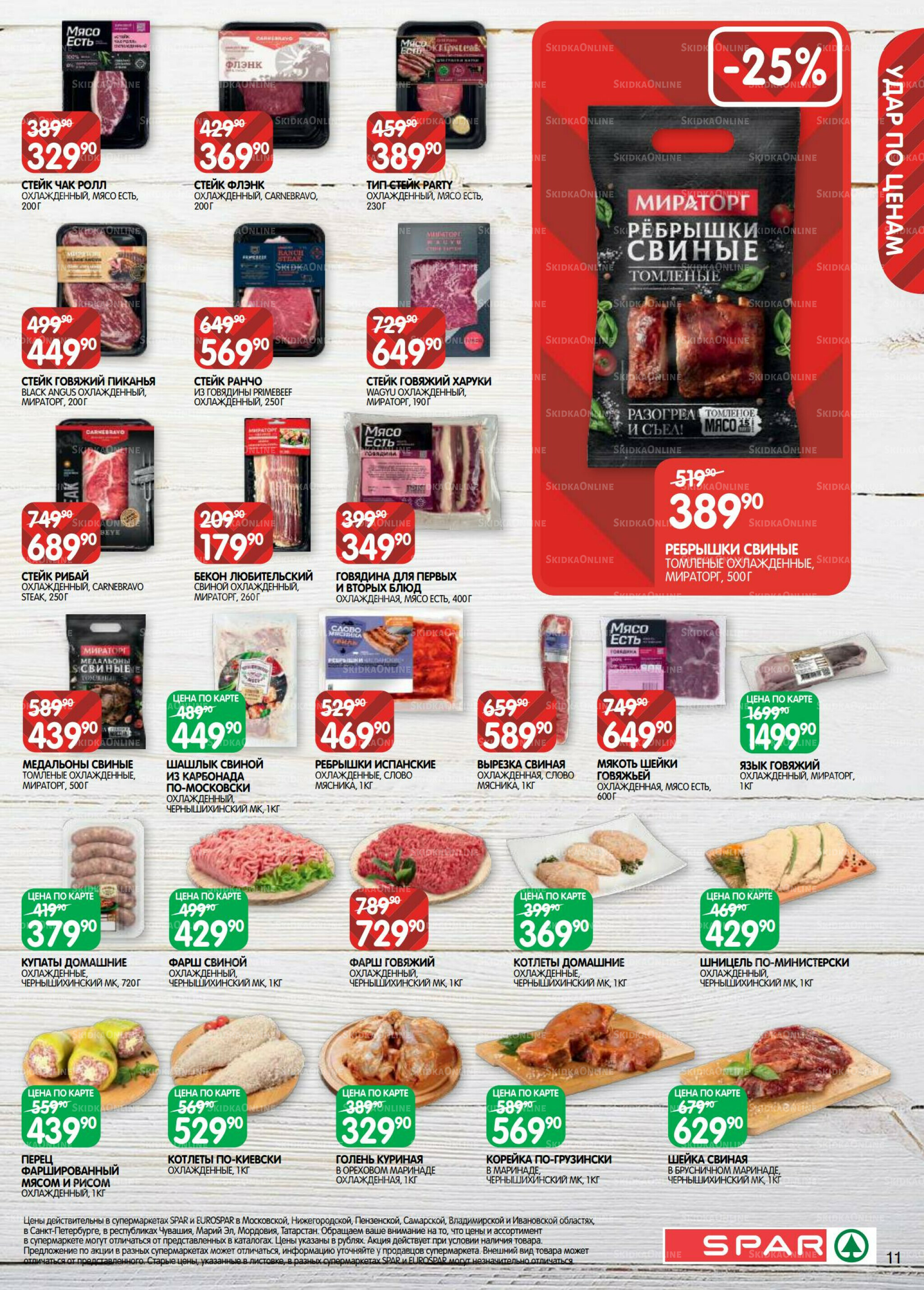 Каталог(EuroNN40) 21 Октября - 4 Ноября 2025 11