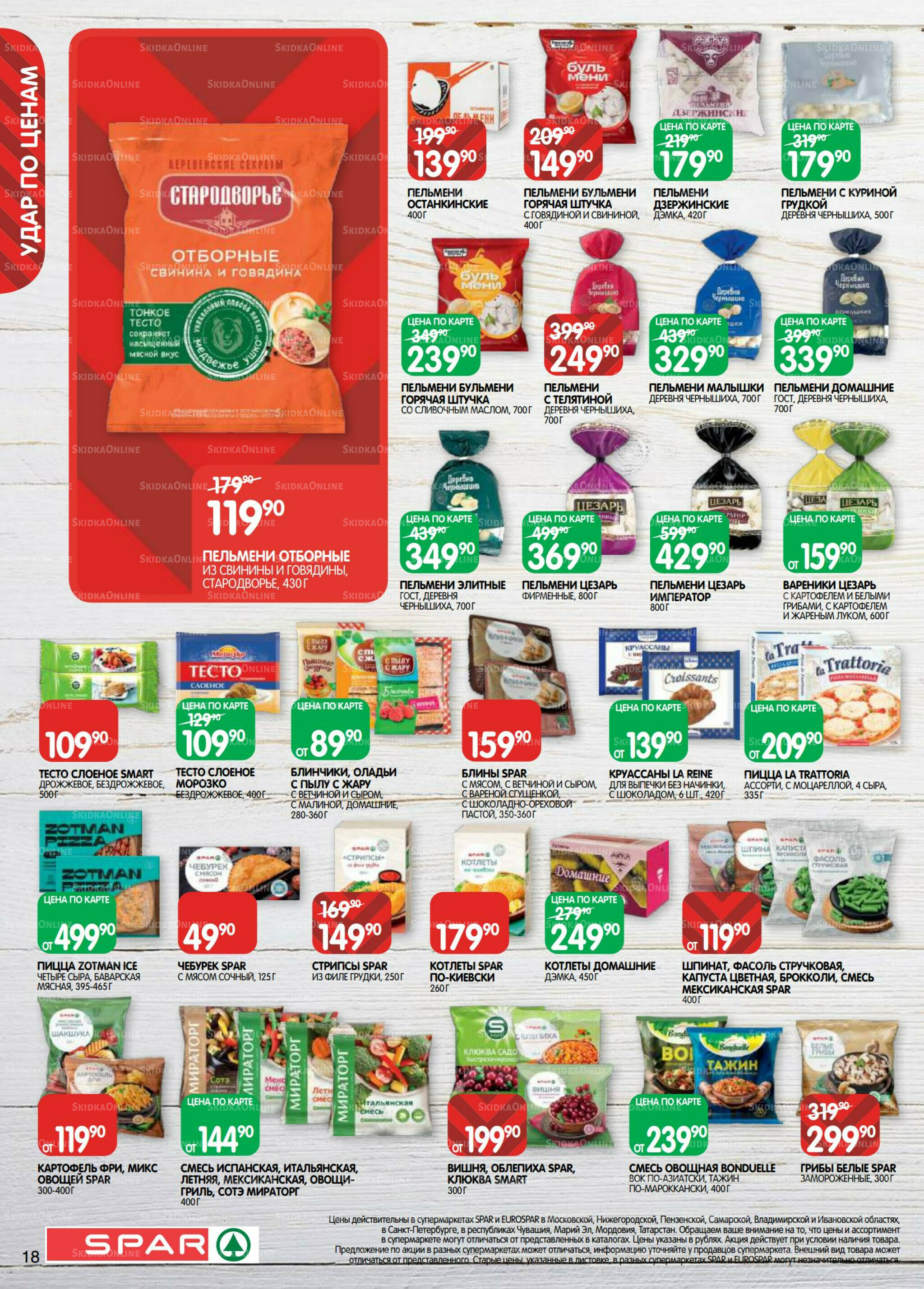 Каталог(EuroNN40) 21 Октября - 4 Ноября 2025 18