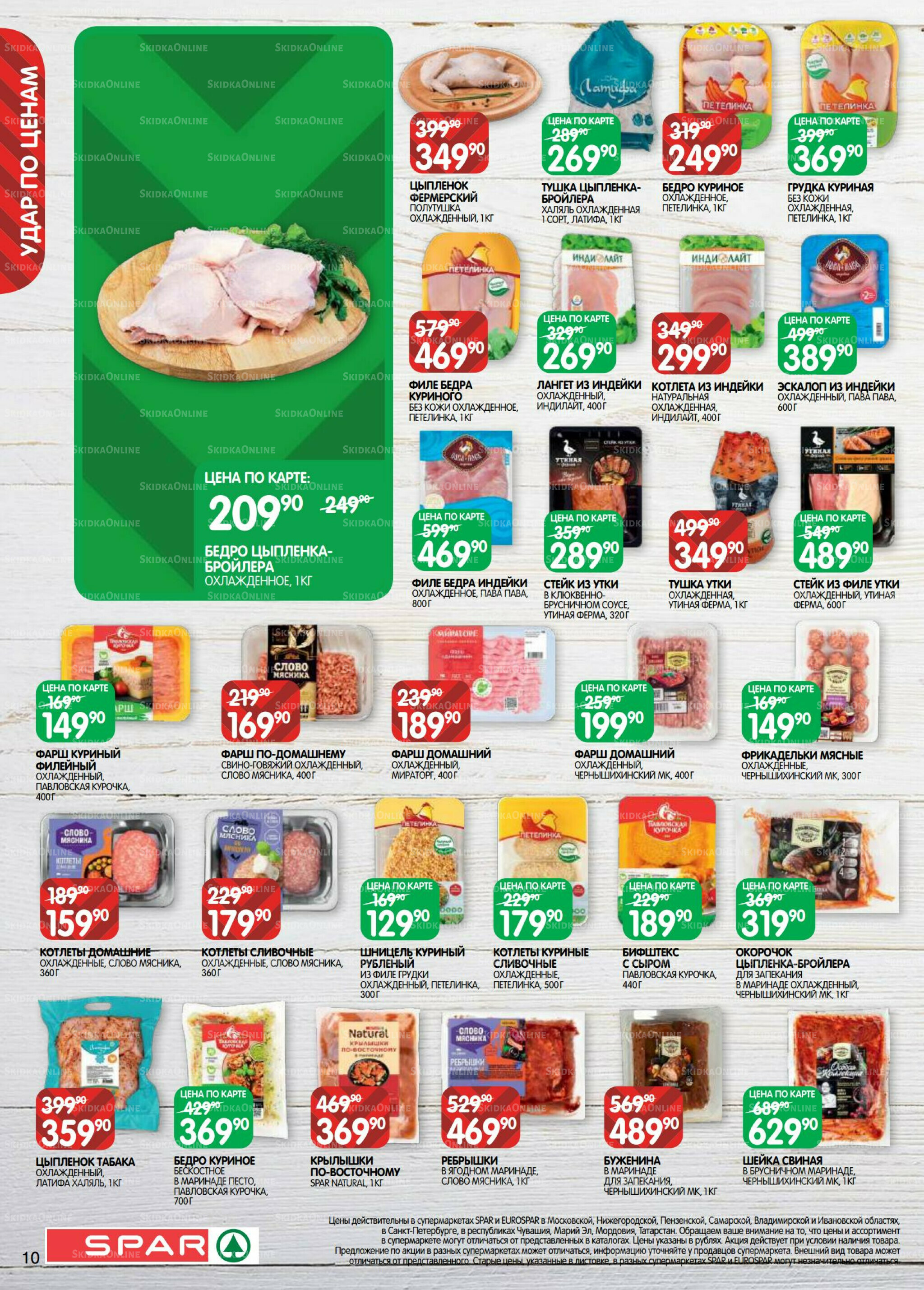 Каталог(EuroNN40) 21 Октября - 4 Ноября 2025 10