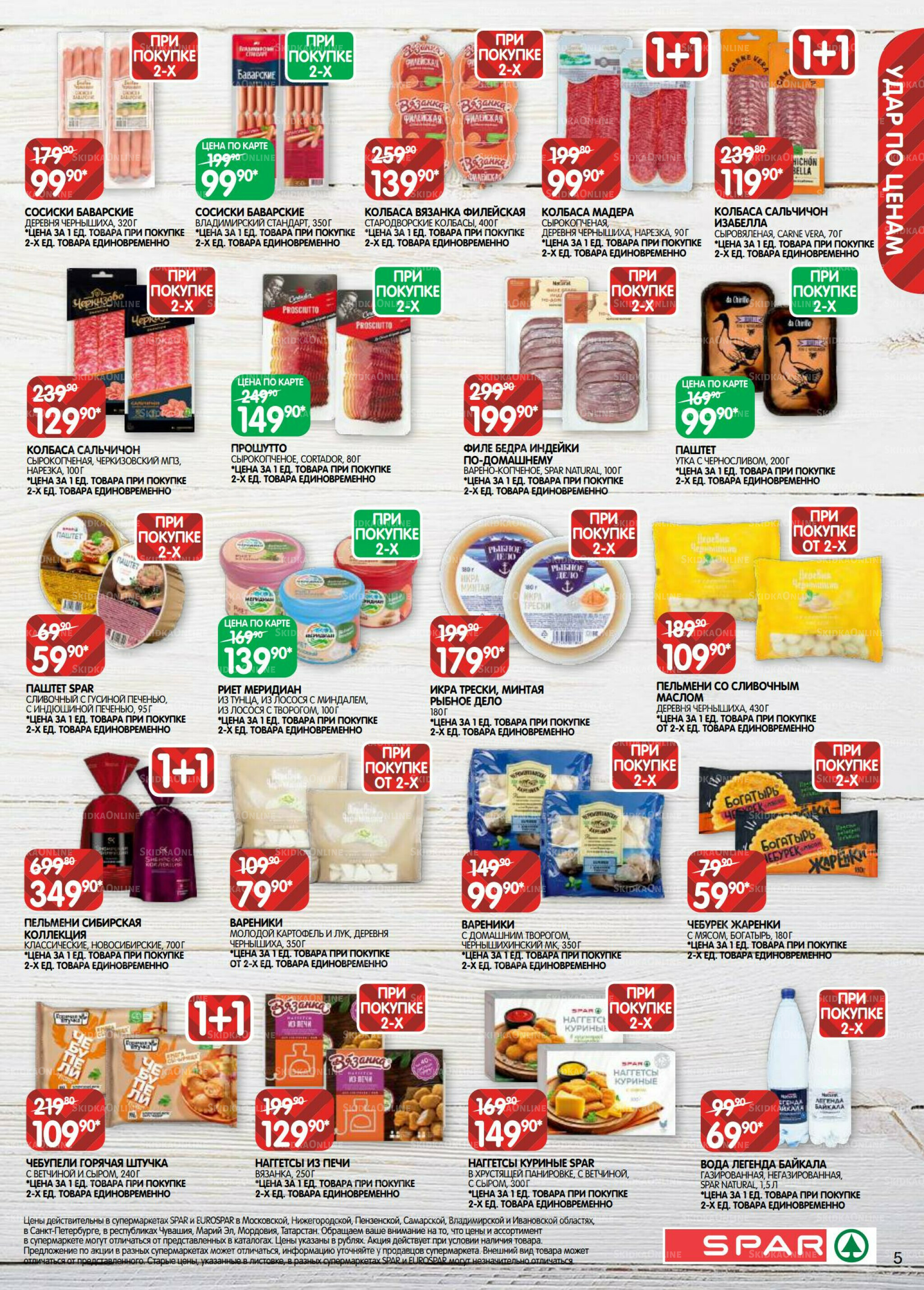 Каталог(EuroNN40) 21 Октября - 4 Ноября 2025 5