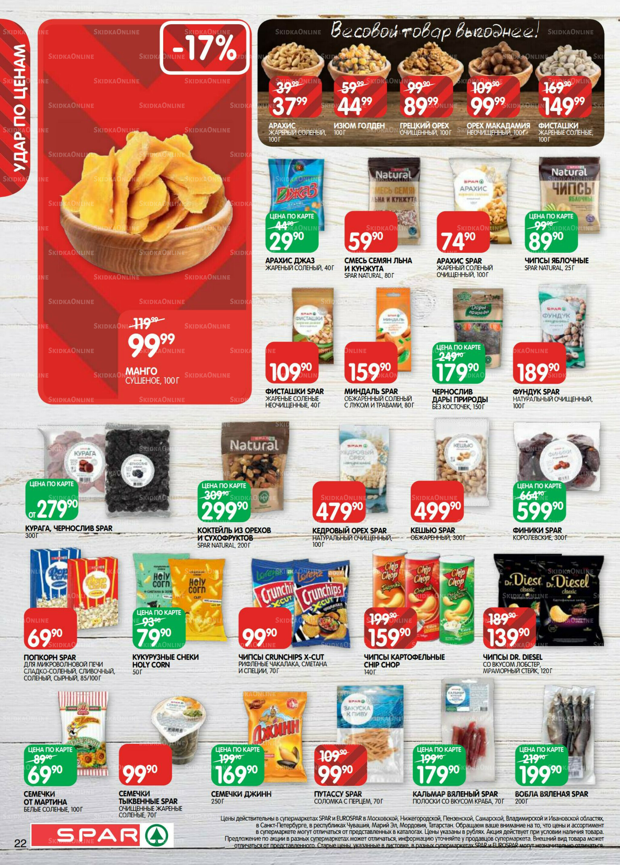 Каталог(EuroNN40) 21 Октября - 4 Ноября 2025 22