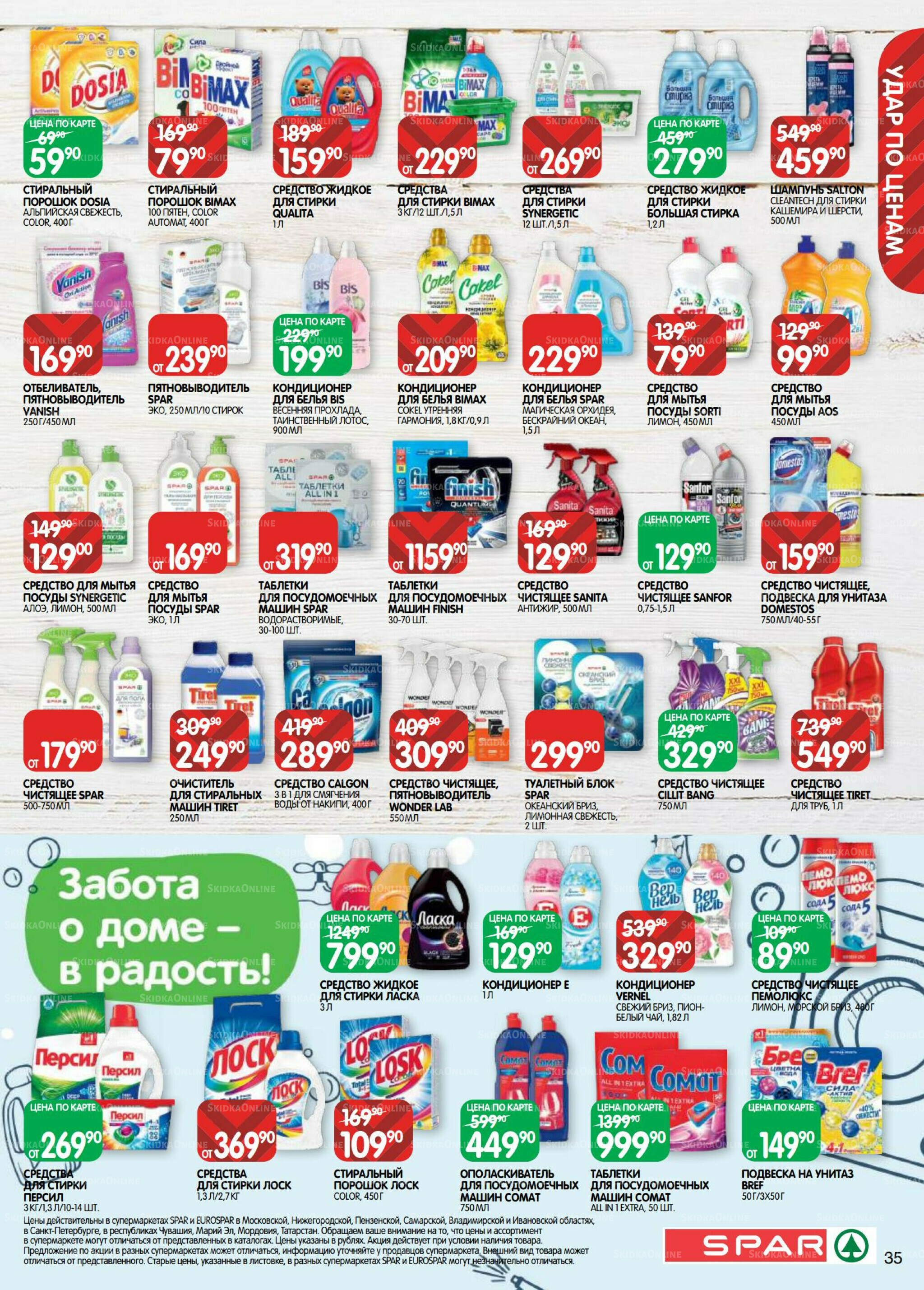 Каталог(EuroNN40) 21 Октября - 4 Ноября 2025 35