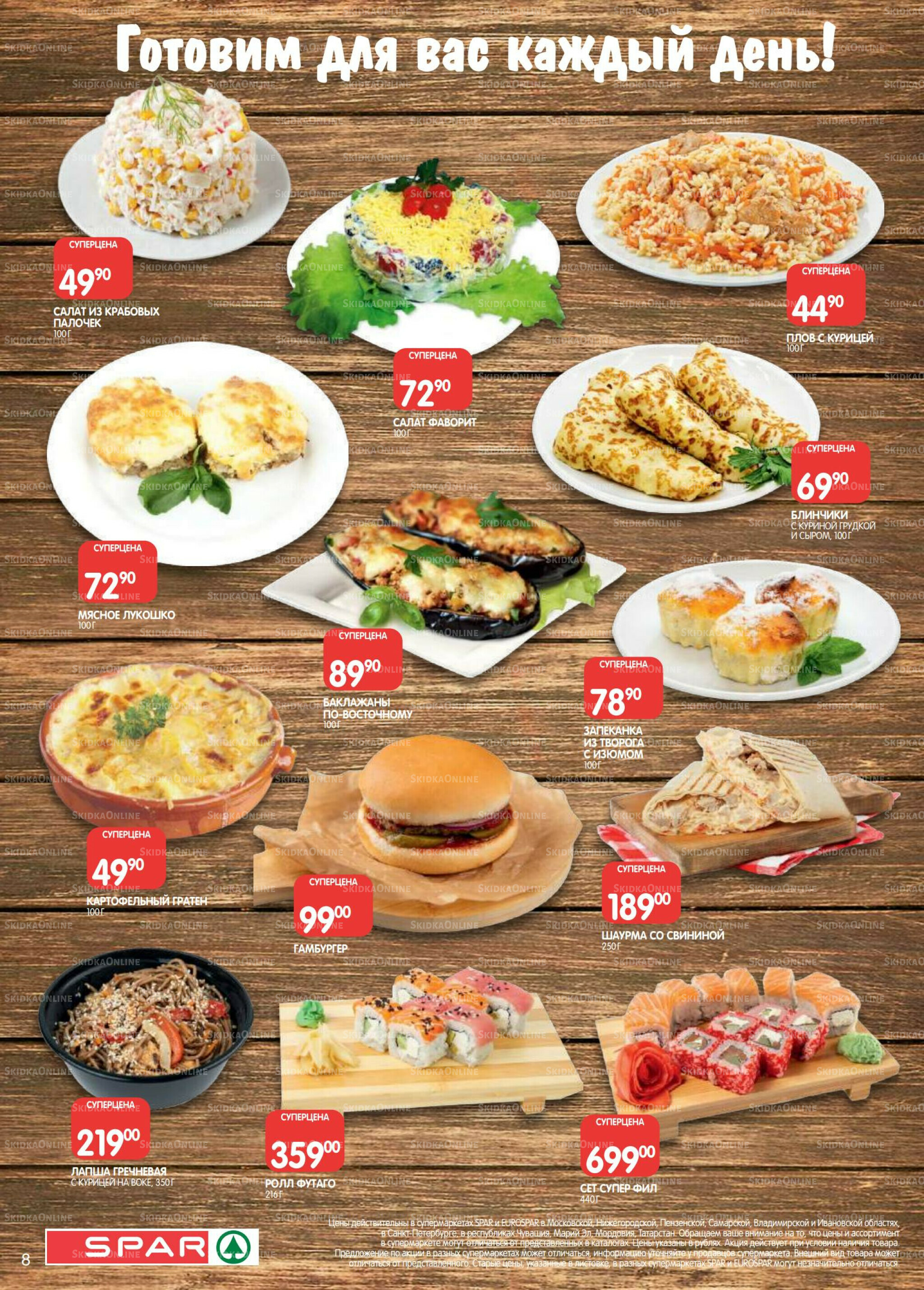 Каталог(EuroNN40) 21 Октября - 4 Ноября 2025 8