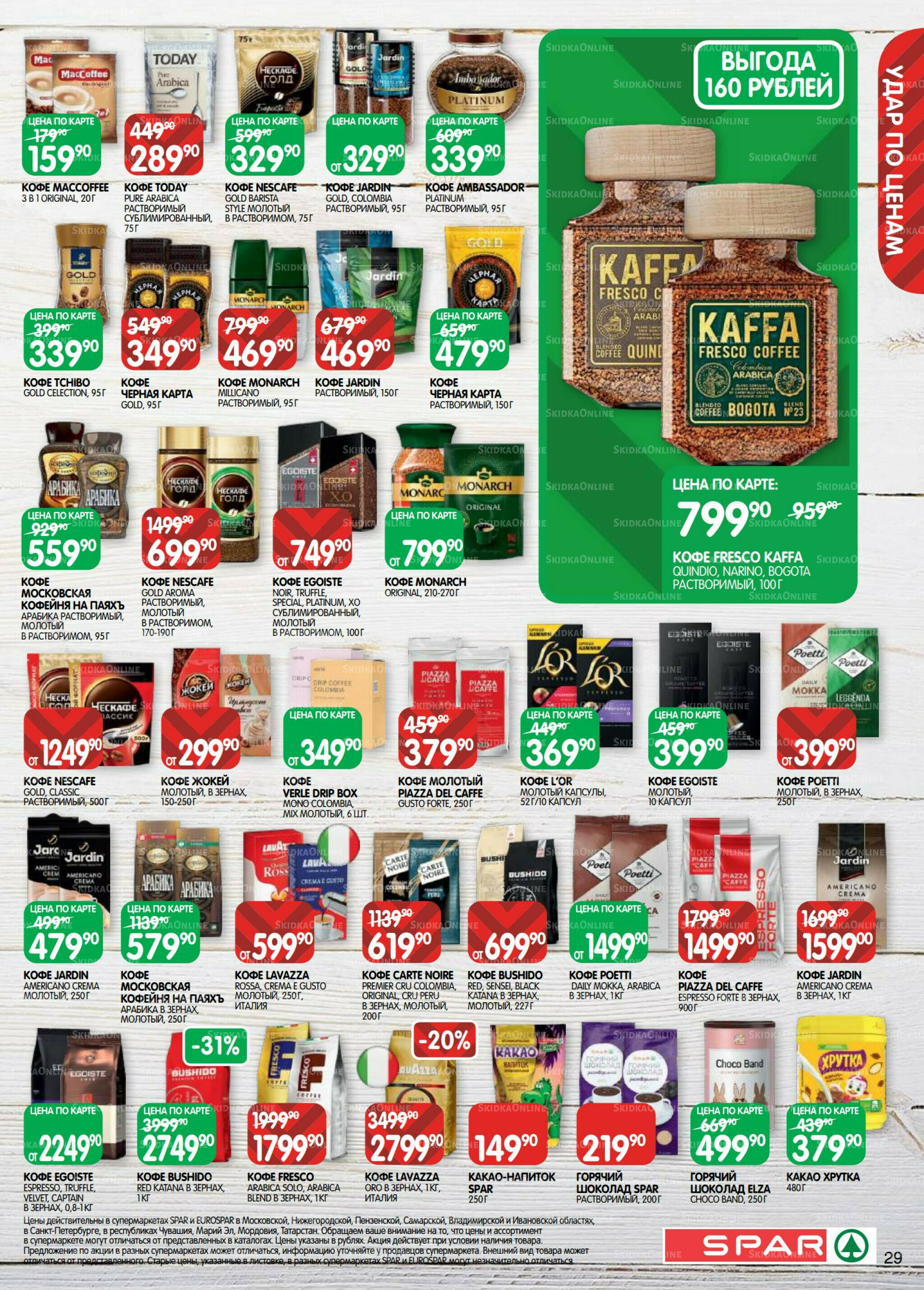 Каталог(EuroNN40) 21 Октября - 4 Ноября 2025 29