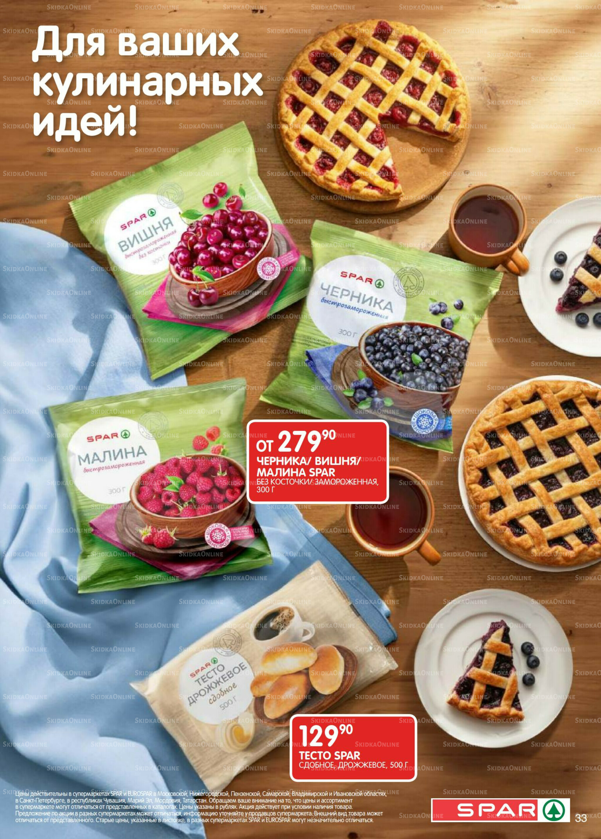 Каталог(EuroNN40) 21 Октября - 4 Ноября 2025 33