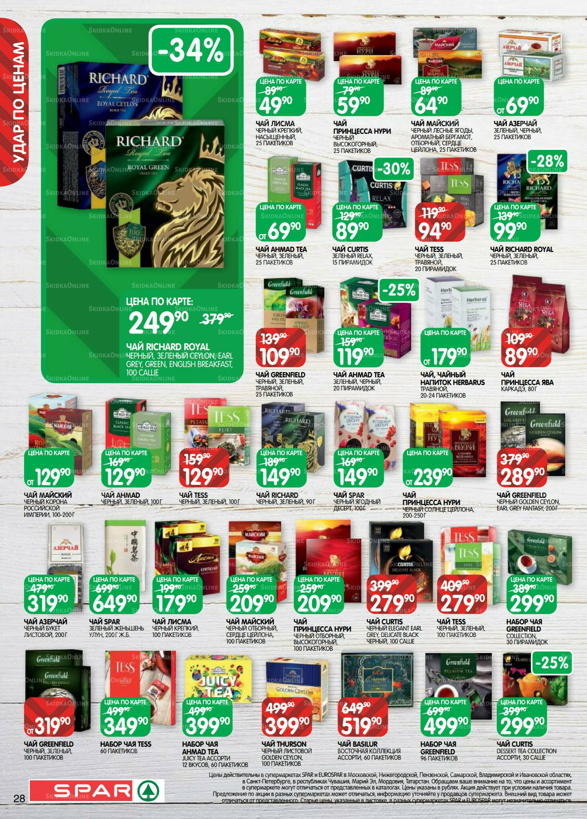 Каталог(EuroNN40) 21 Октября - 4 Ноября 2025 28