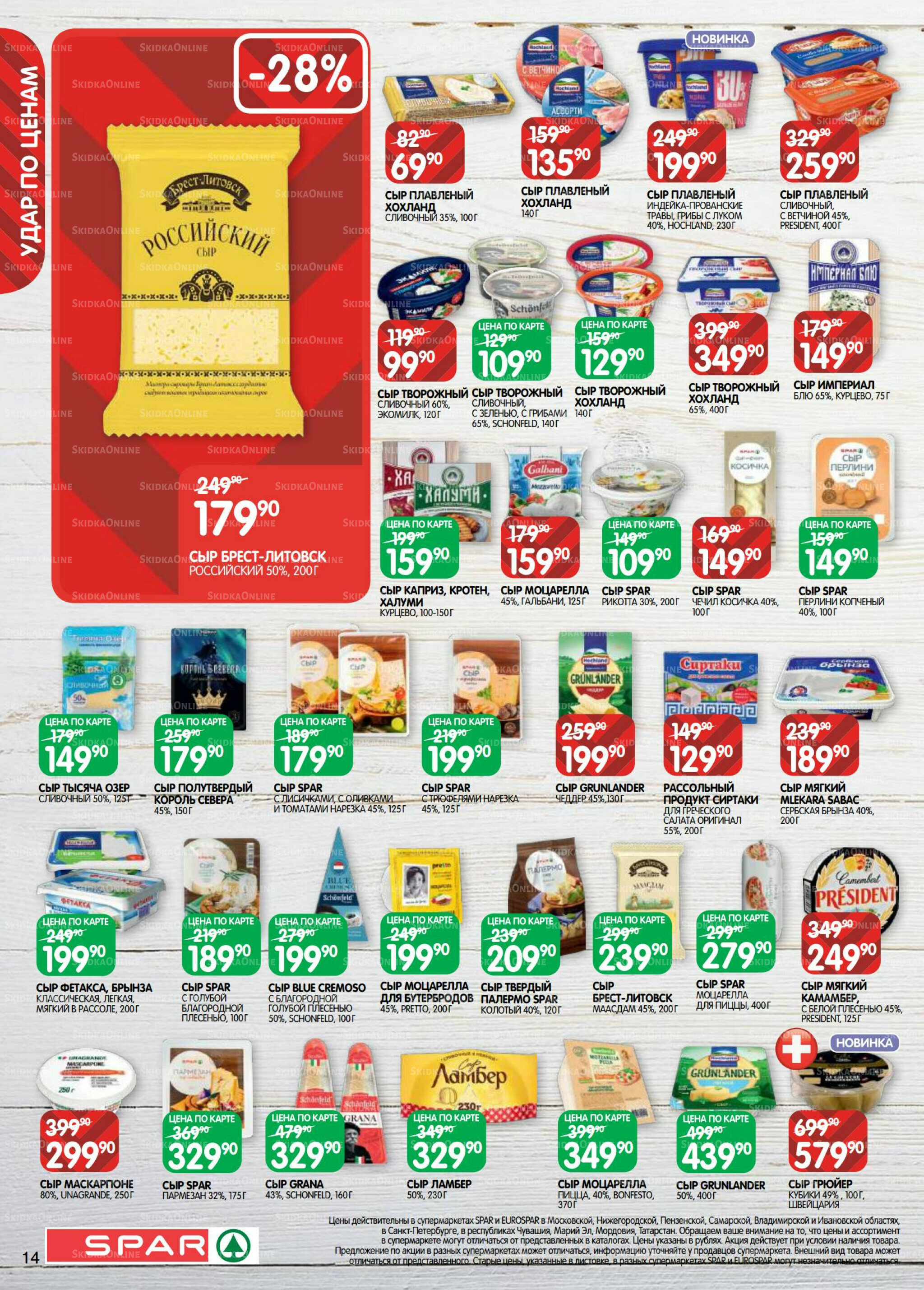 Каталог(EuroNN40) 21 Октября - 4 Ноября 2025 14