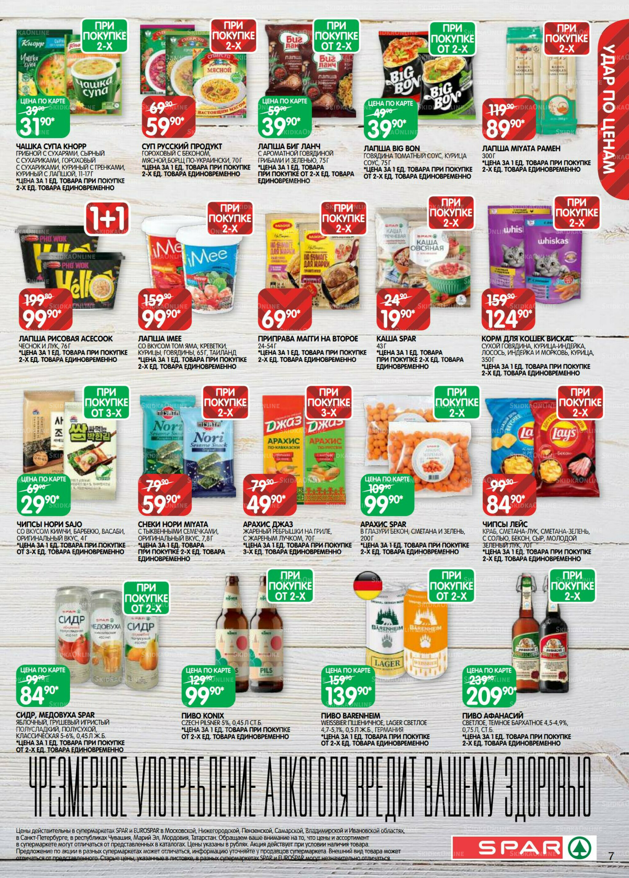 Каталог(EuroNN40) 21 Октября - 4 Ноября 2025 7