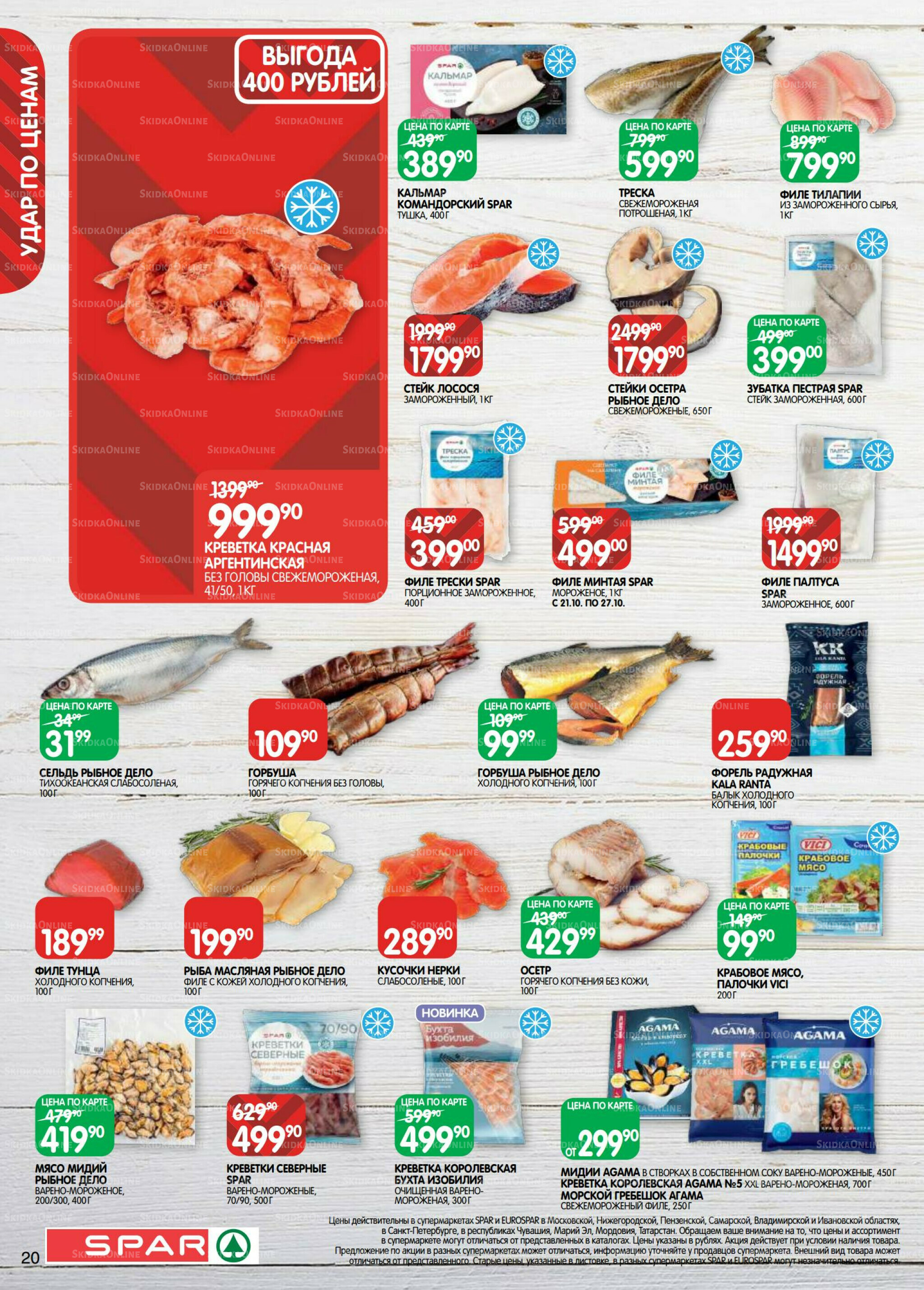 Каталог(EuroNN40) 21 Октября - 4 Ноября 2025 20