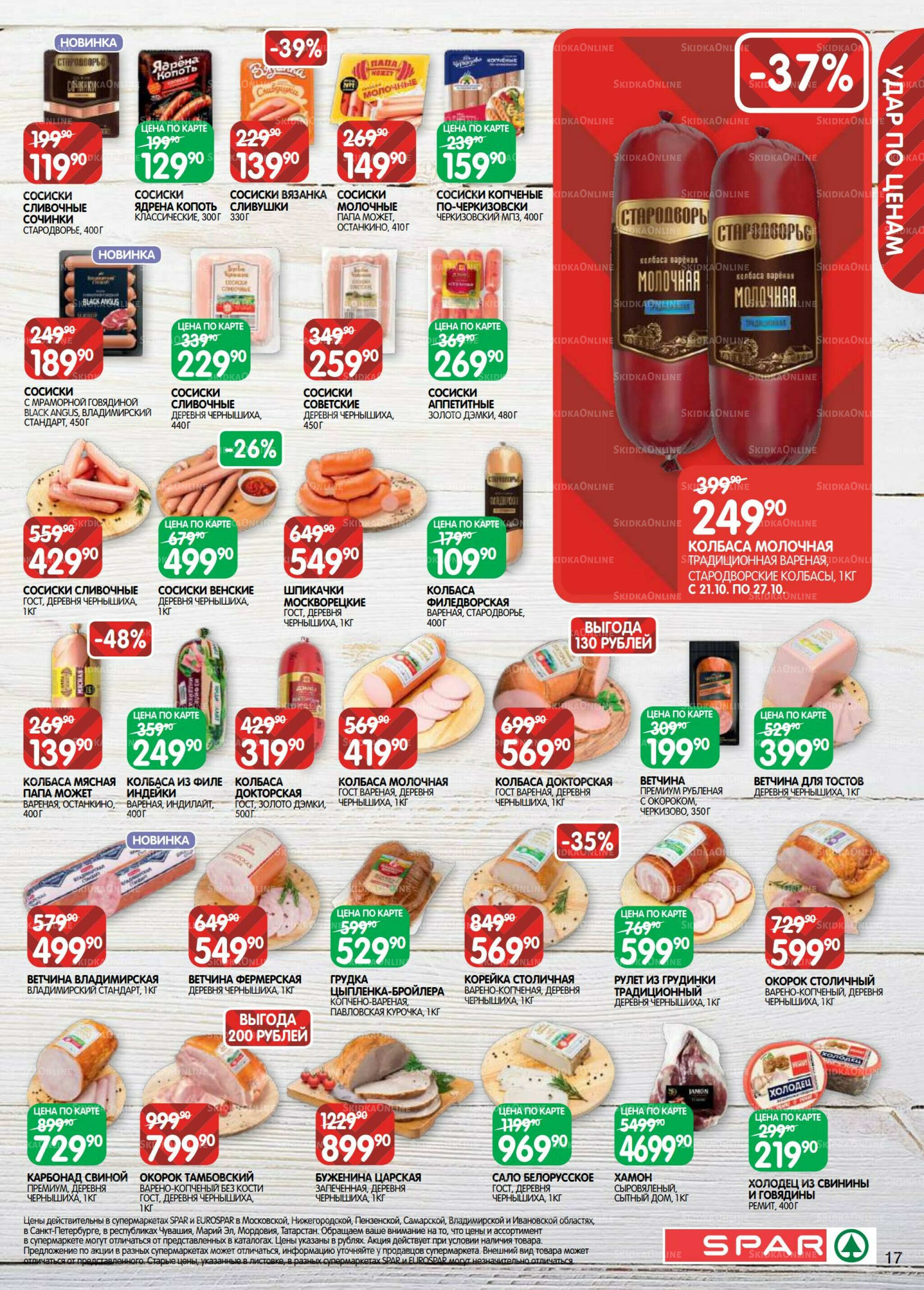 Каталог(EuroNN40) 21 Октября - 4 Ноября 2025 17