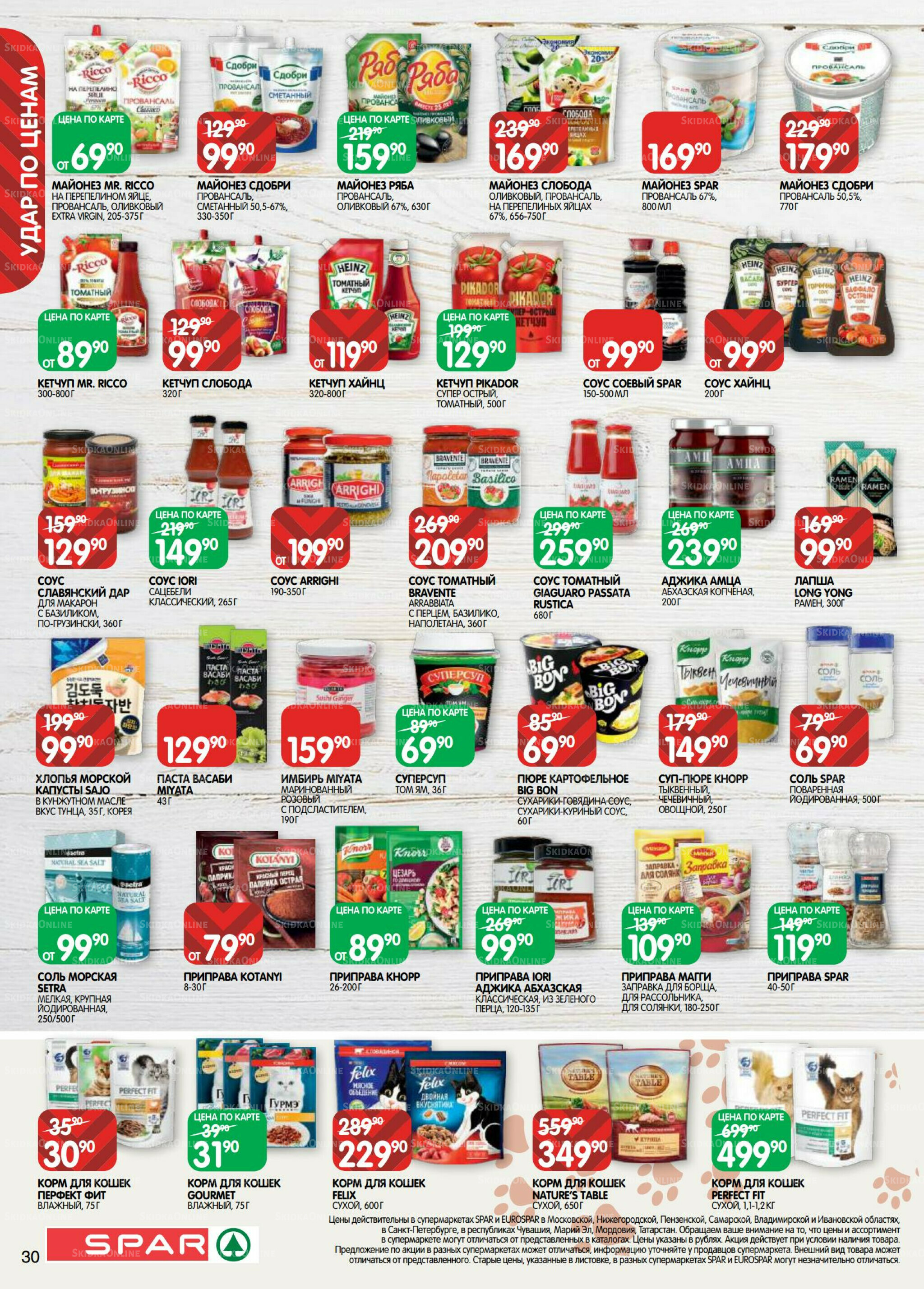 Каталог(EuroNN40) 21 Октября - 4 Ноября 2025 30