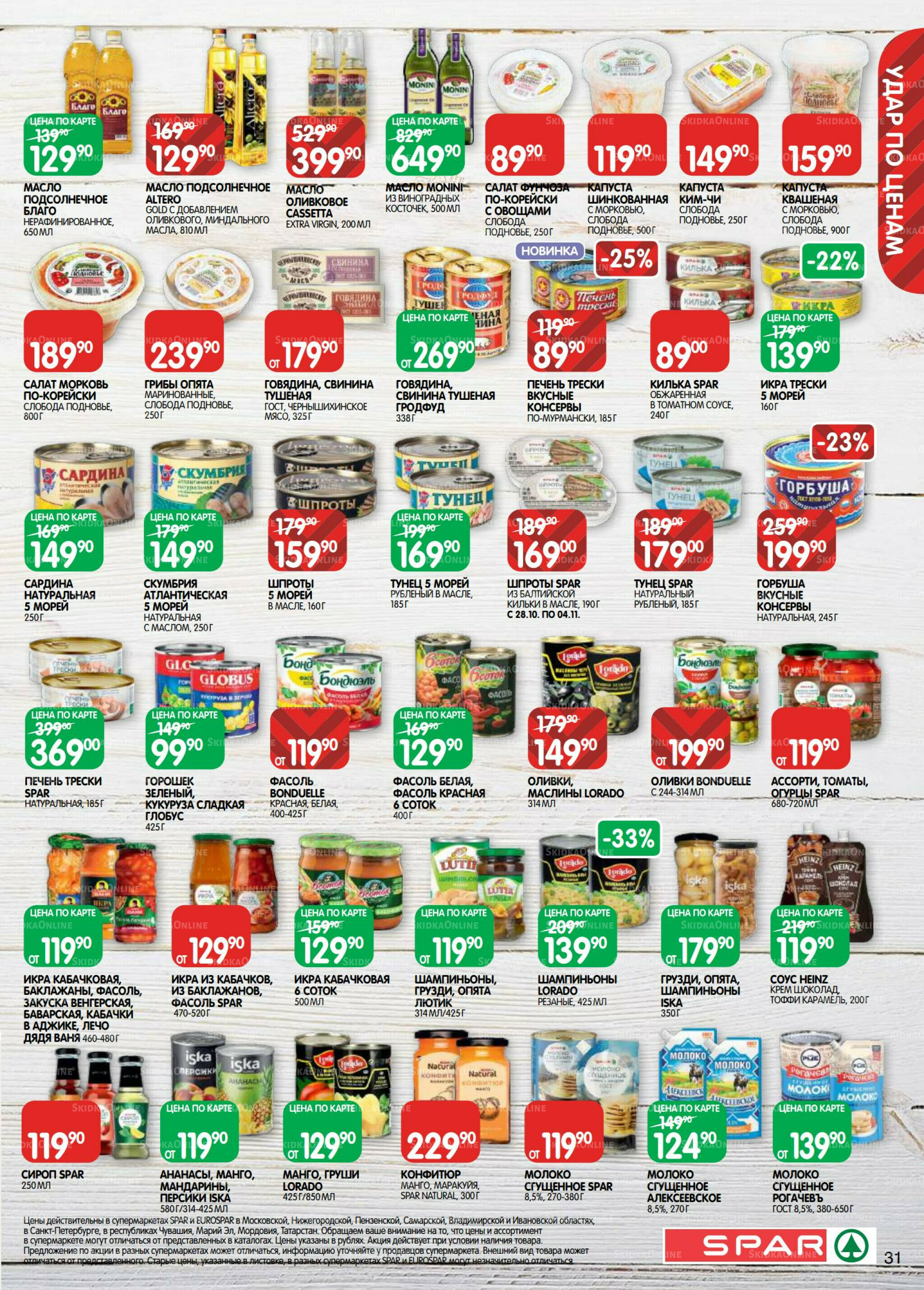 Каталог(EuroNN40) 21 Октября - 4 Ноября 2025 31