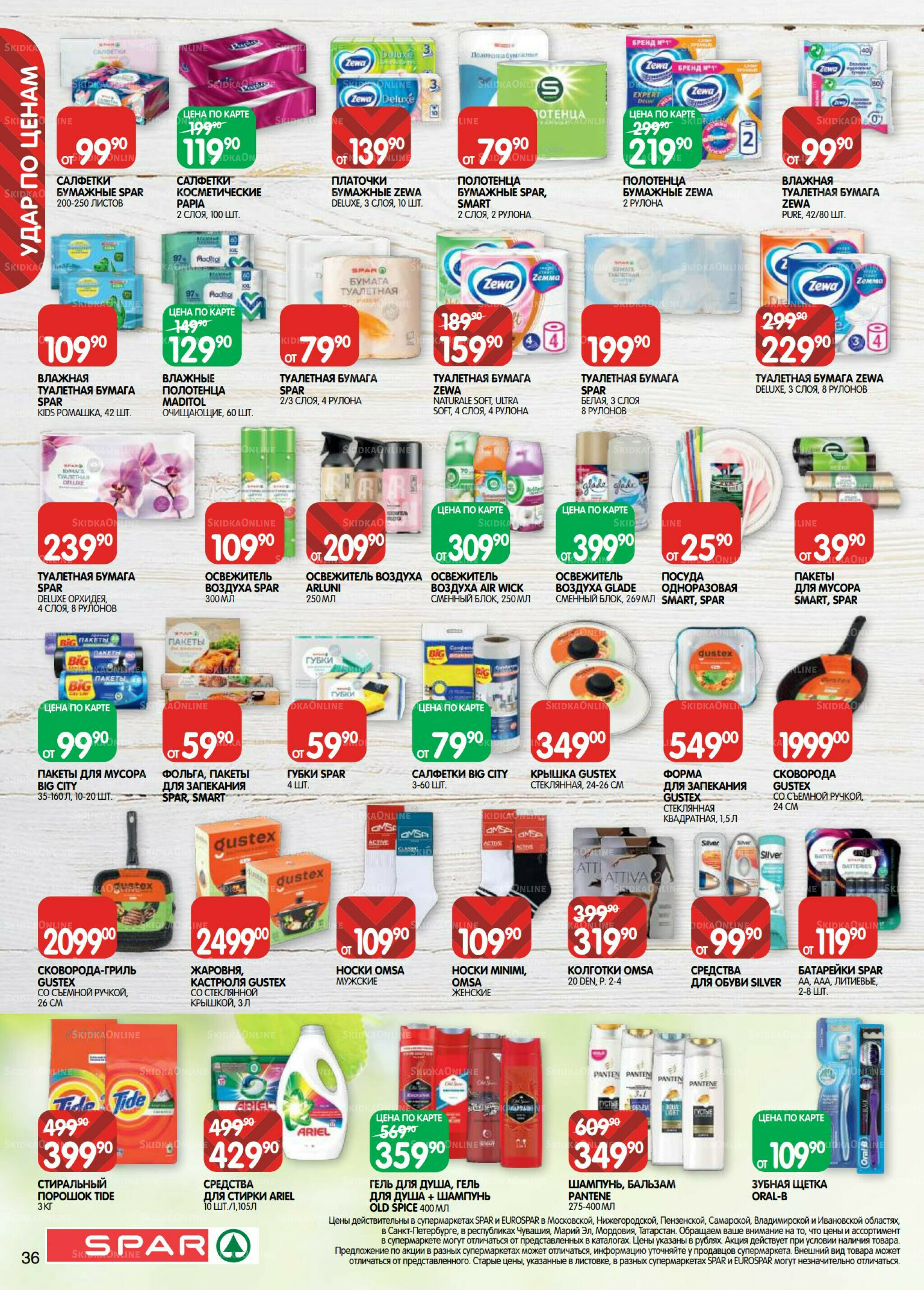 Каталог(EuroNN40) 21 Октября - 4 Ноября 2025 36