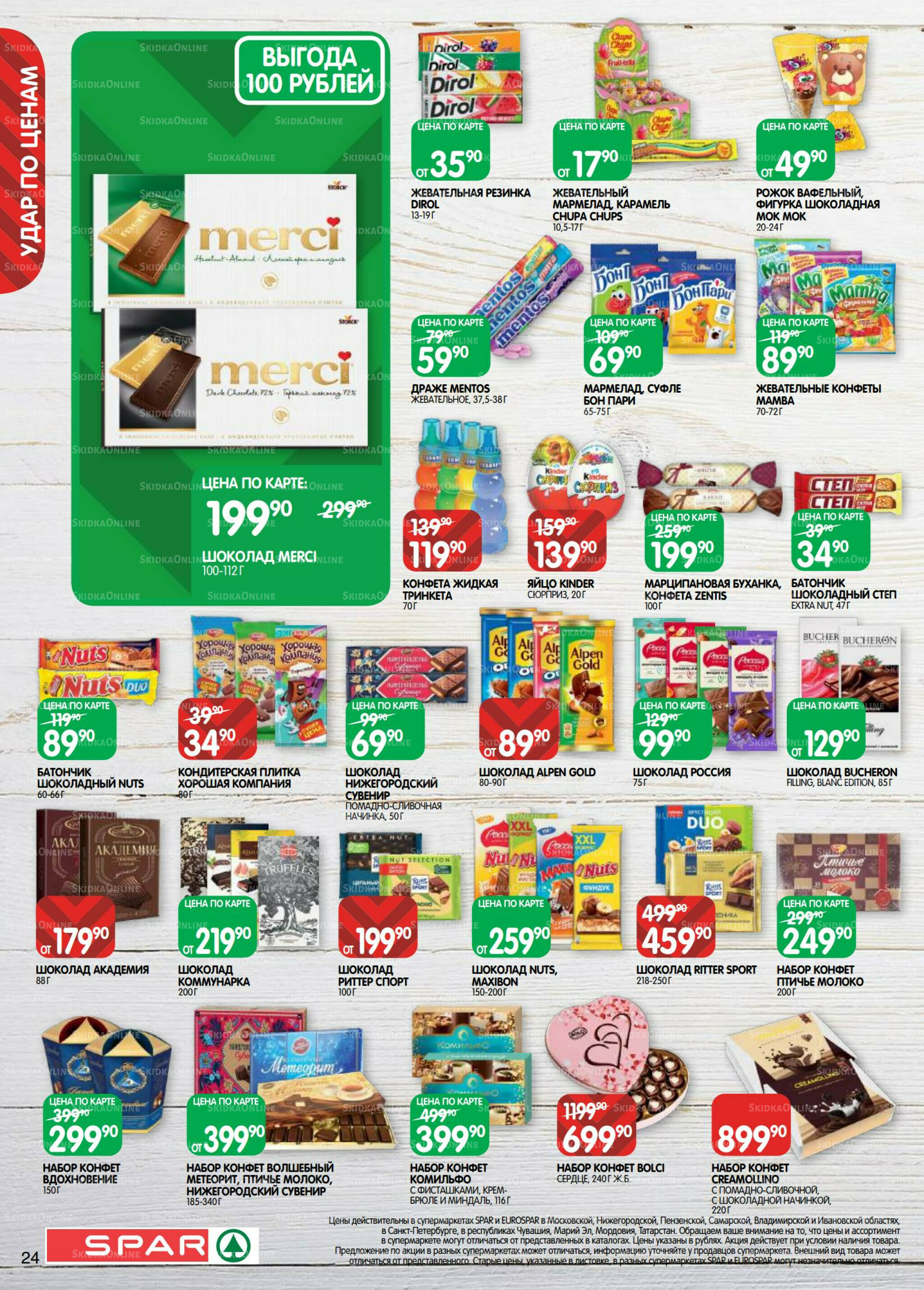 Каталог(EuroNN40) 21 Октября - 4 Ноября 2025 24