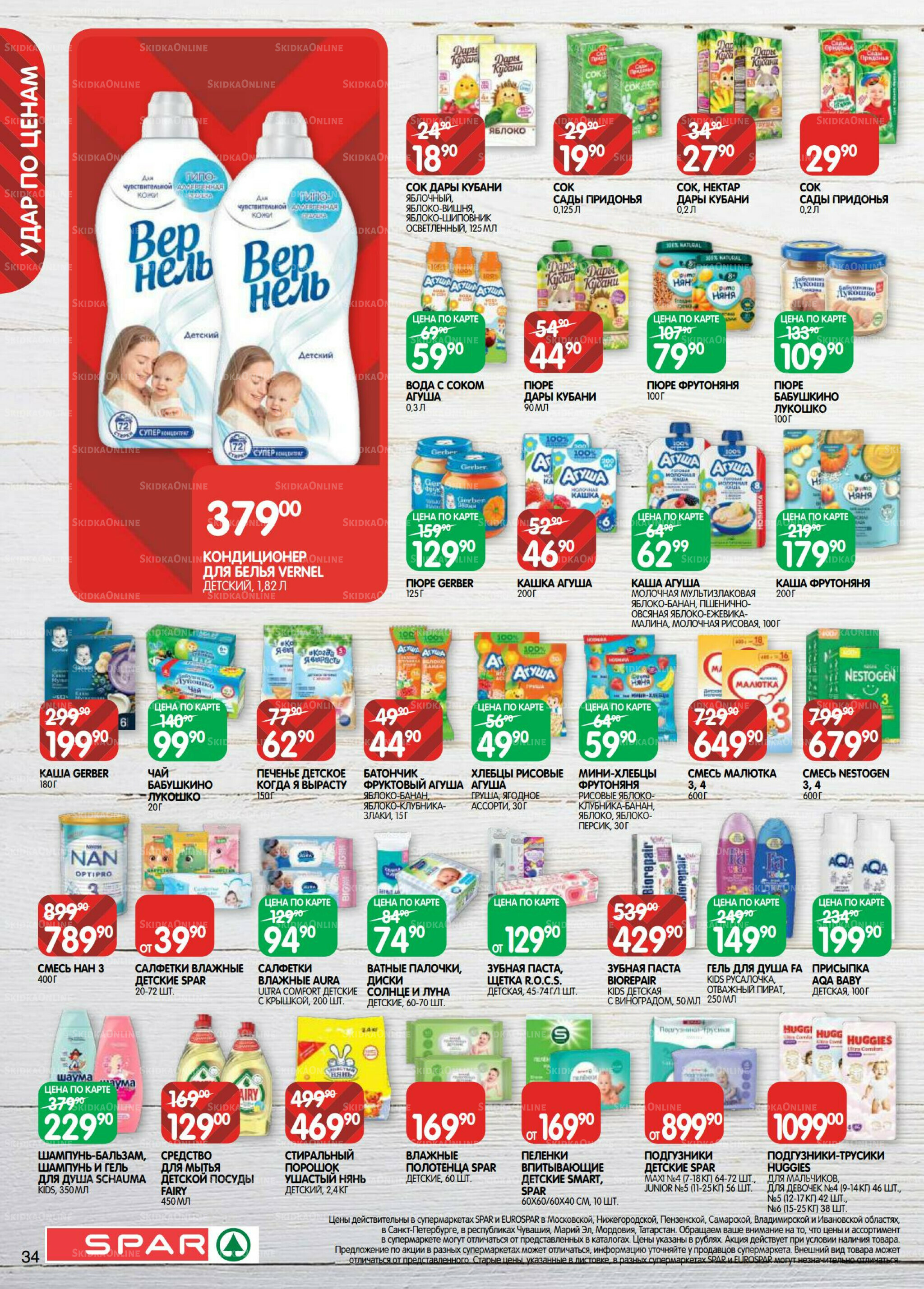 Каталог(EuroNN40) 21 Октября - 4 Ноября 2025 34