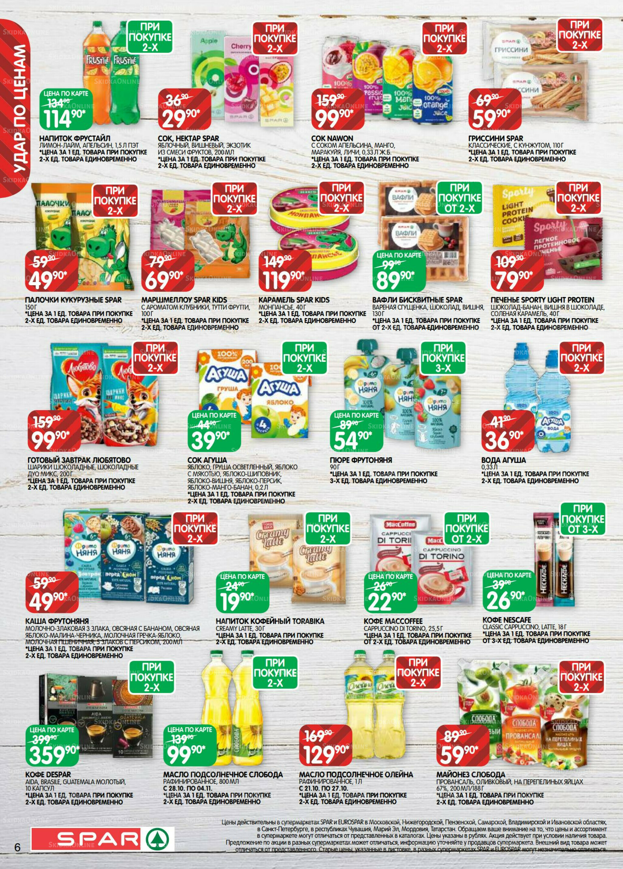 Каталог(EuroNN40) 21 Октября - 4 Ноября 2025 6