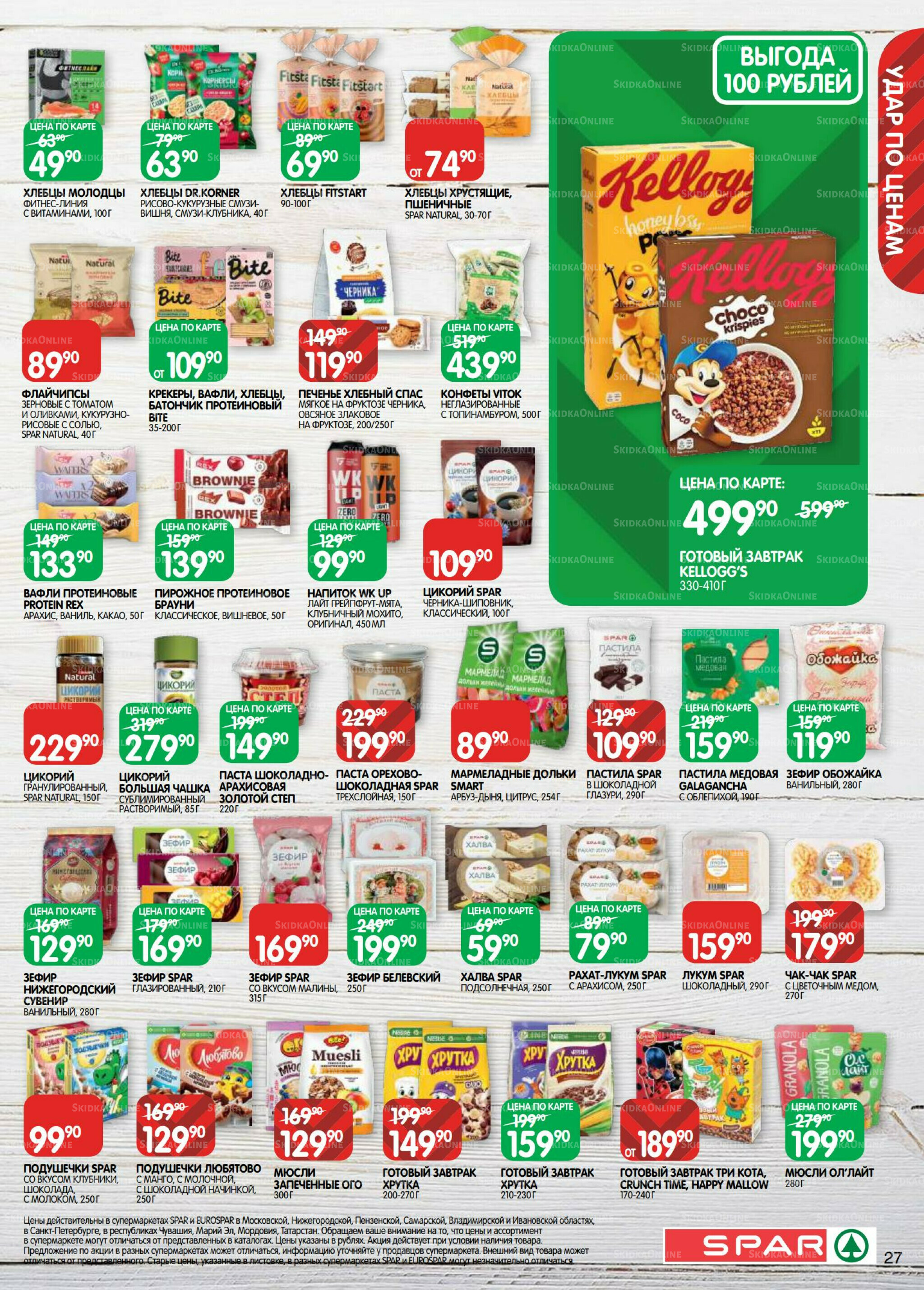 Каталог(EuroNN40) 21 Октября - 4 Ноября 2025 27