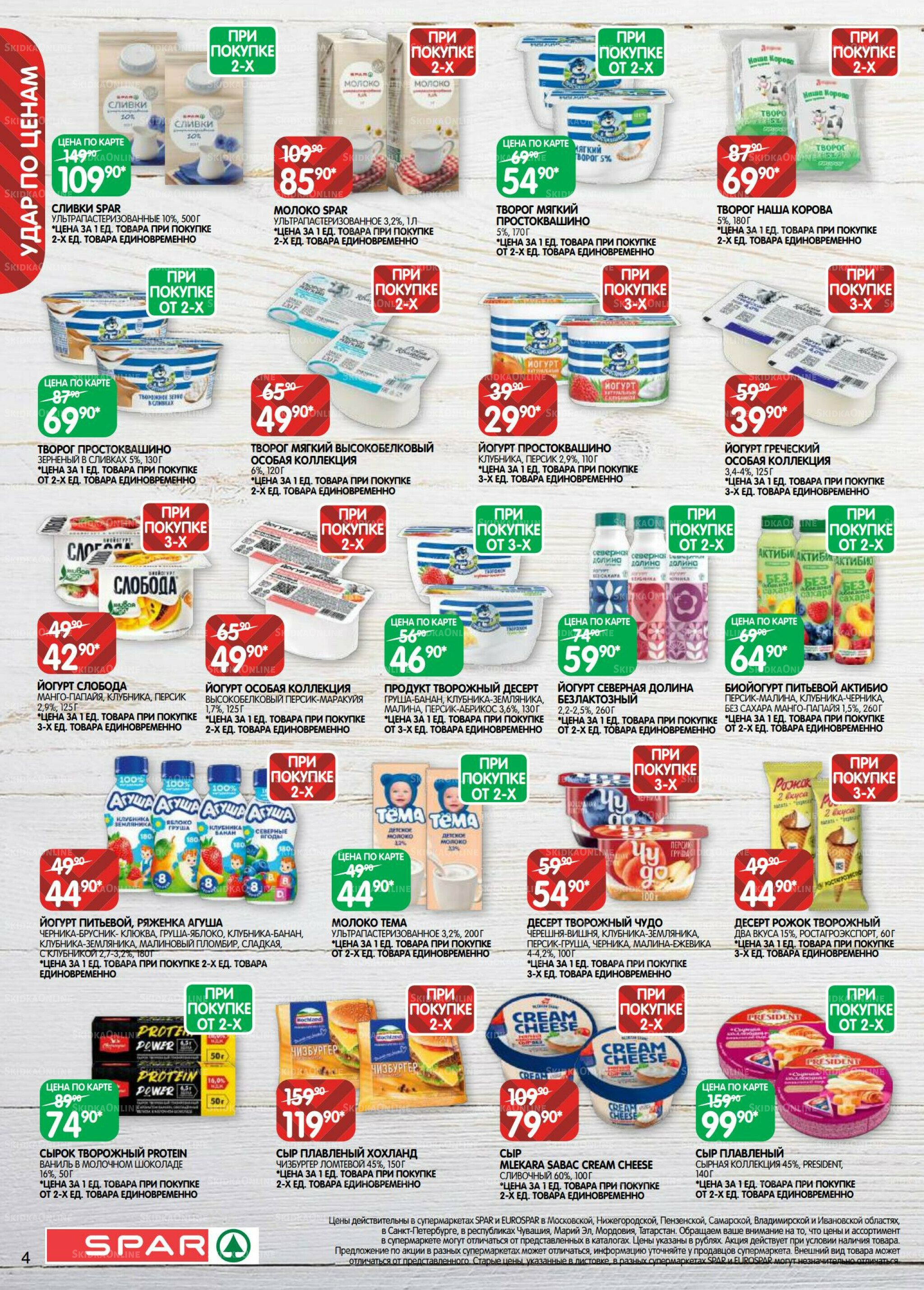 Каталог(EuroNN40) 21 Октября - 4 Ноября 2025 4