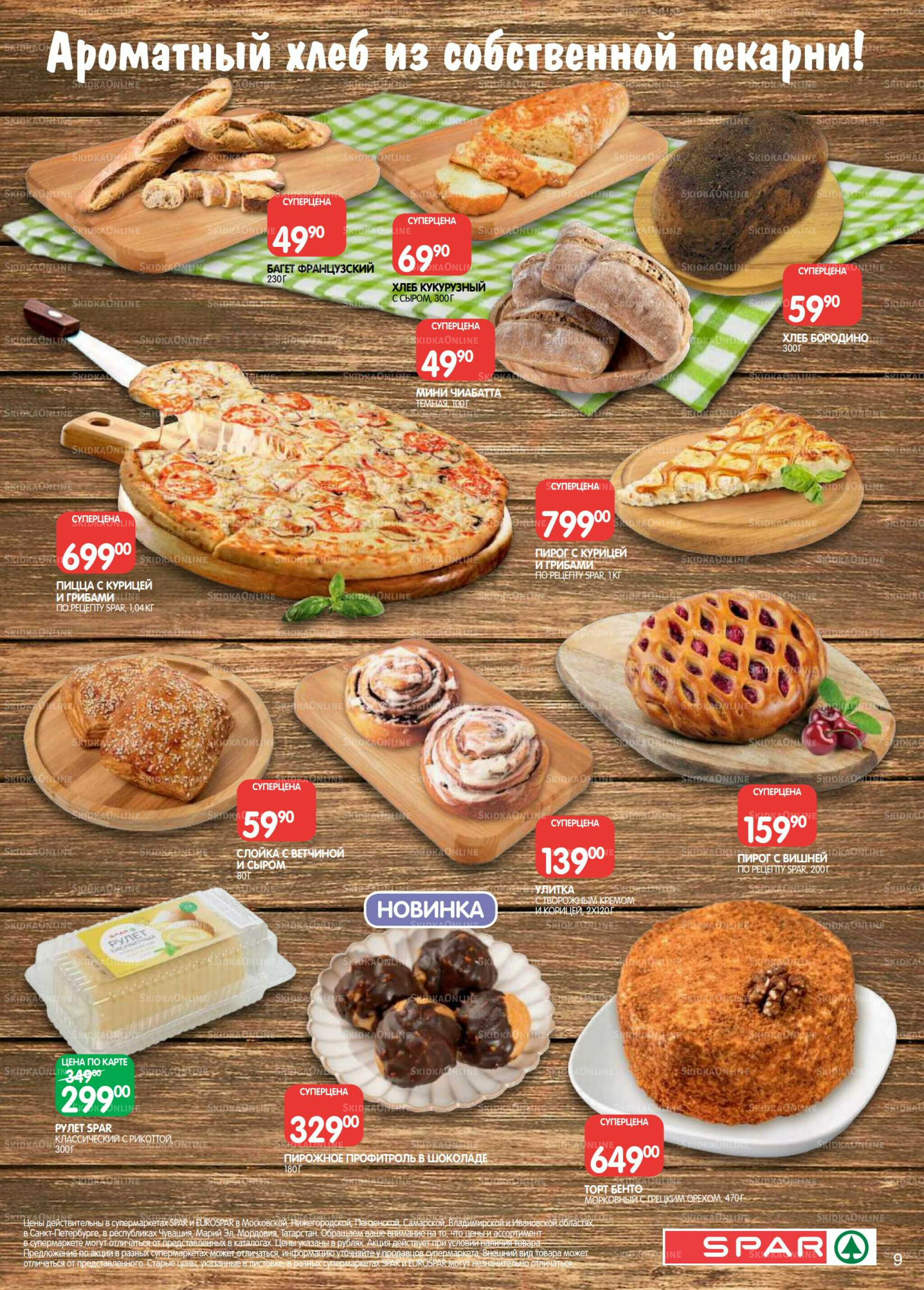 Каталог(EuroNN40) 21 Октября - 4 Ноября 2025 9