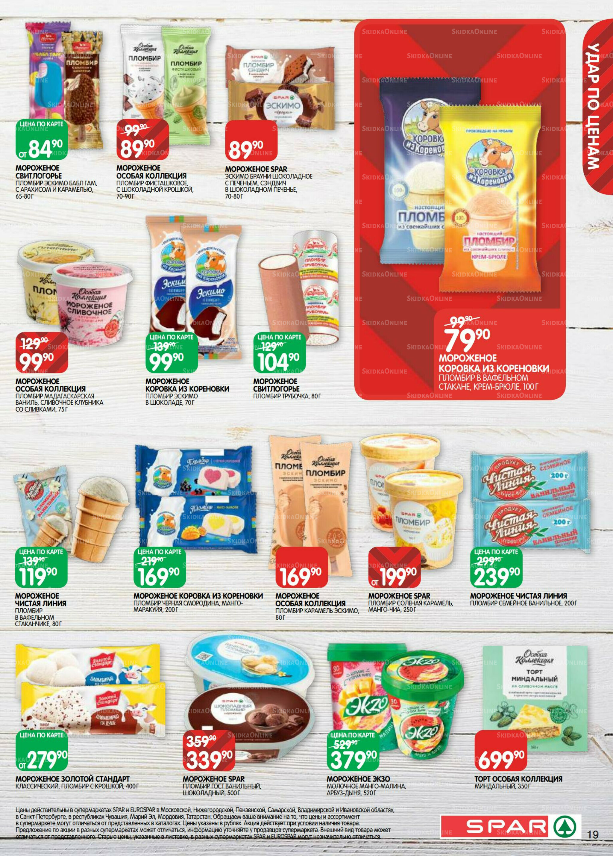 Каталог(EuroNN40) 21 Октября - 4 Ноября 2025 19