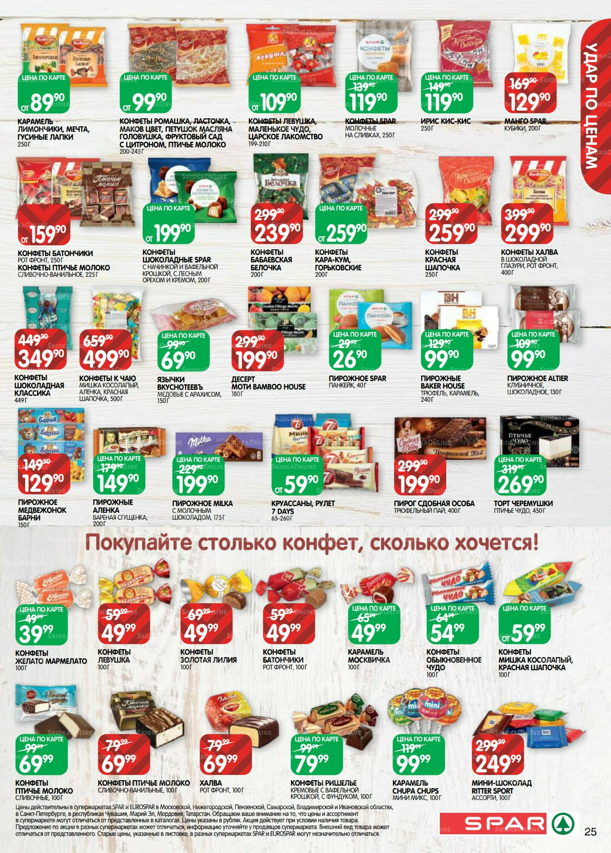 Каталог(EuroNN40) 21 Октября - 4 Ноября 2025 25