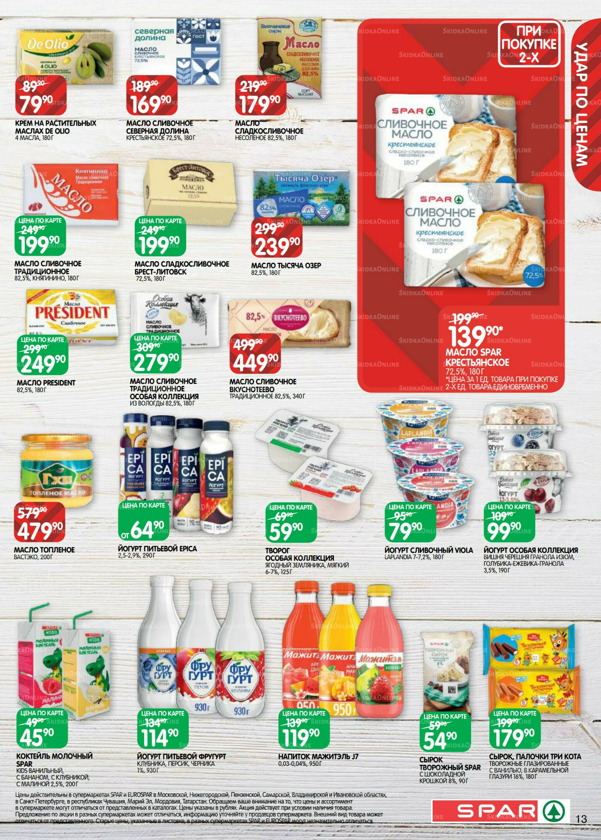 Каталог(EuroNN40) 21 Октября - 4 Ноября 2025 13