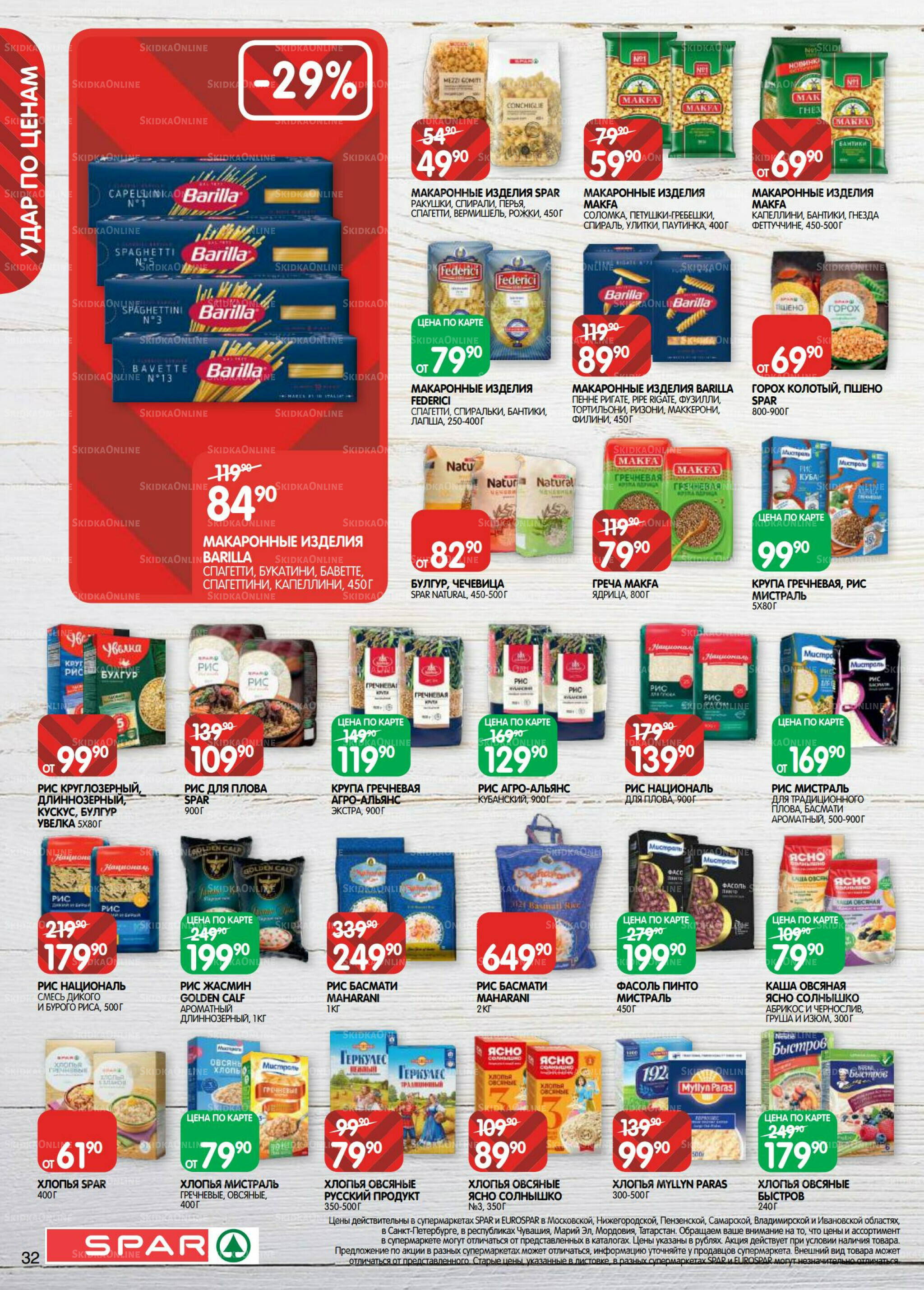 Каталог(EuroNN40) 21 Октября - 4 Ноября 2025 32