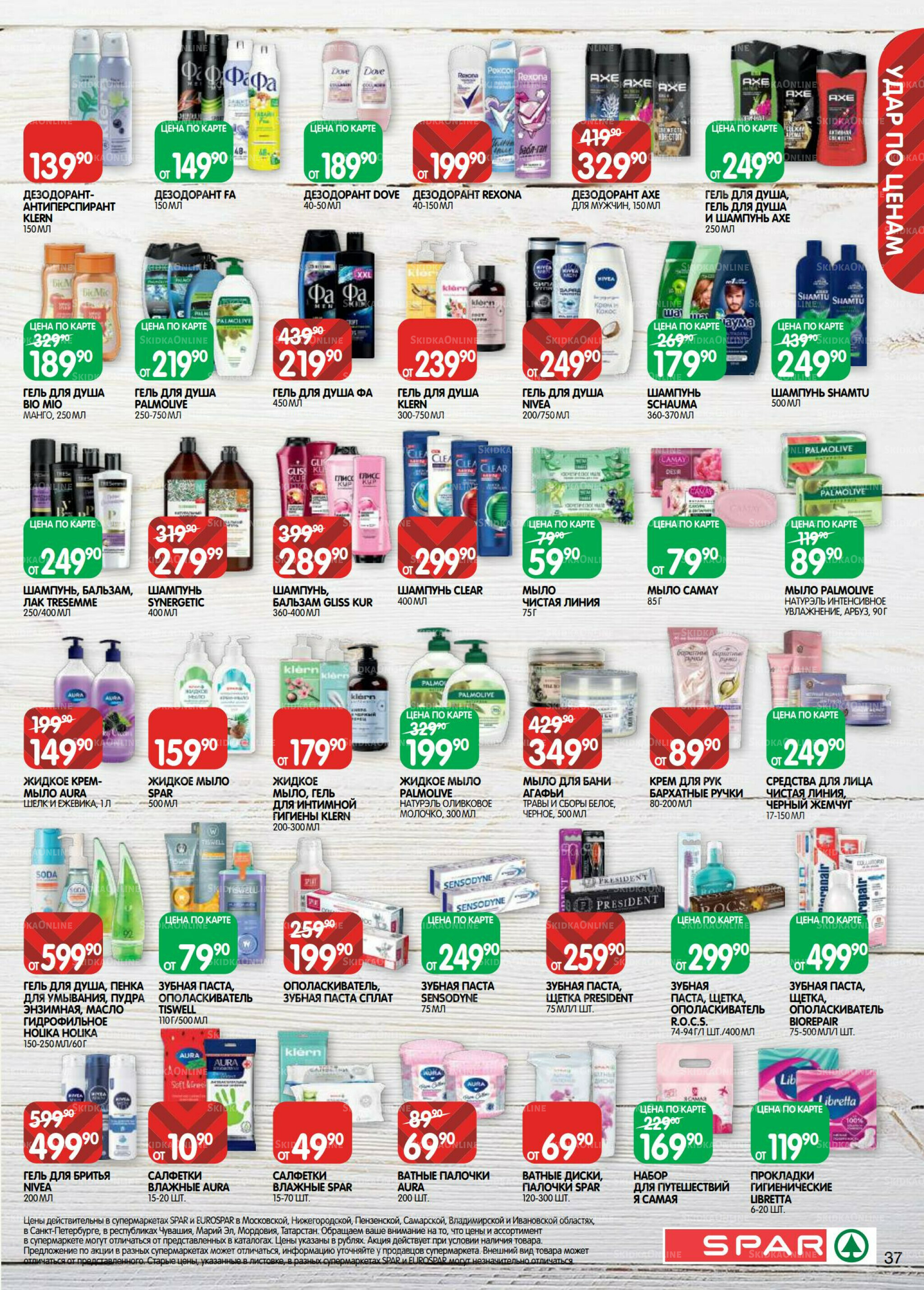 Каталог(EuroNN40) 21 Октября - 4 Ноября 2025 37