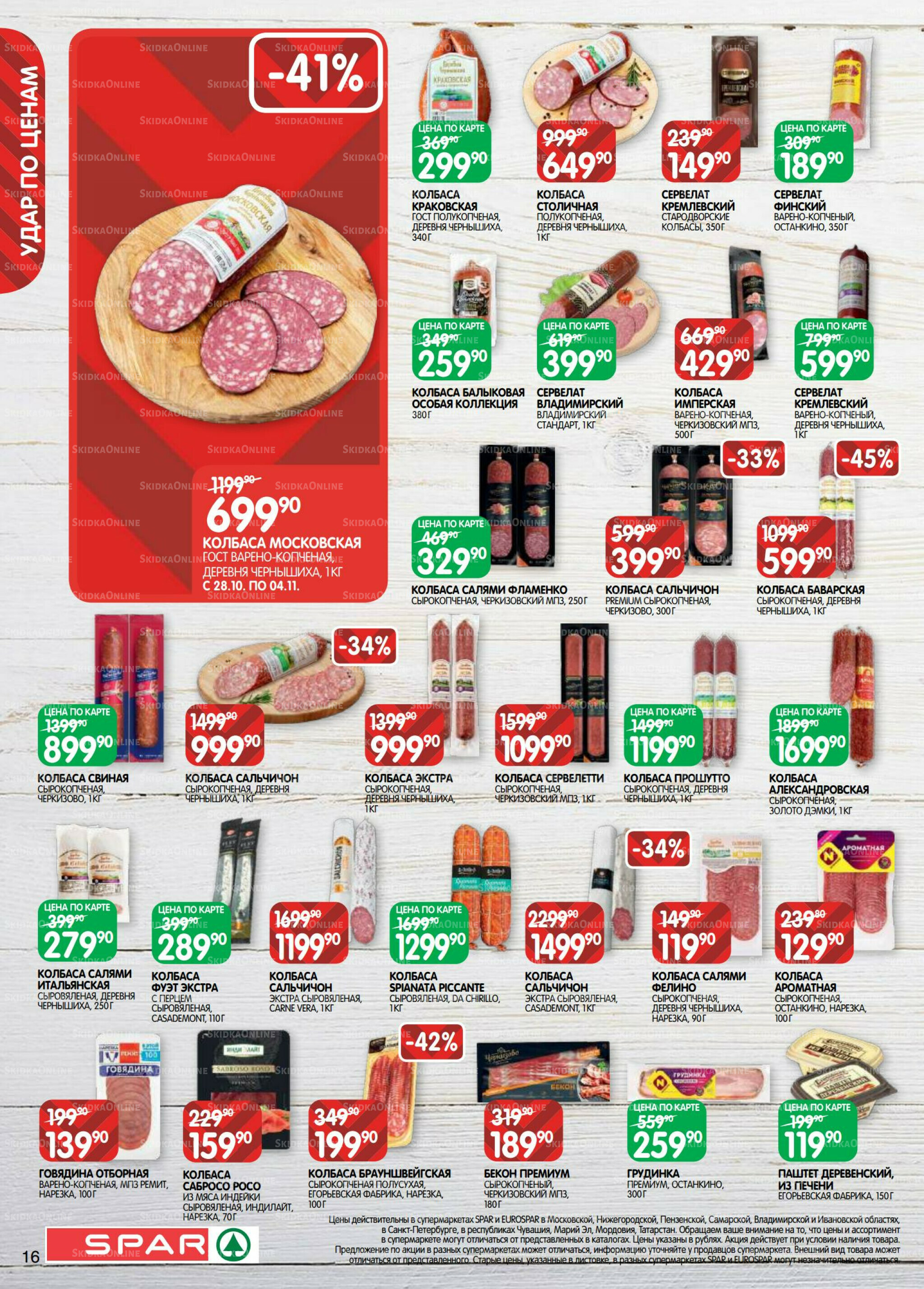 Каталог(EuroNN40) 21 Октября - 4 Ноября 2025 16