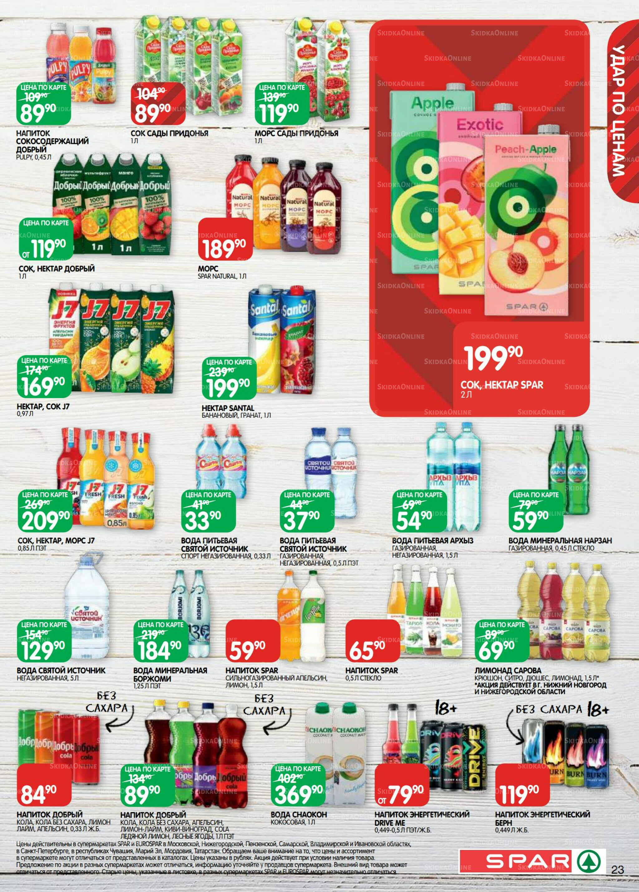 Каталог(EuroNN40) 21 Октября - 4 Ноября 2025 23