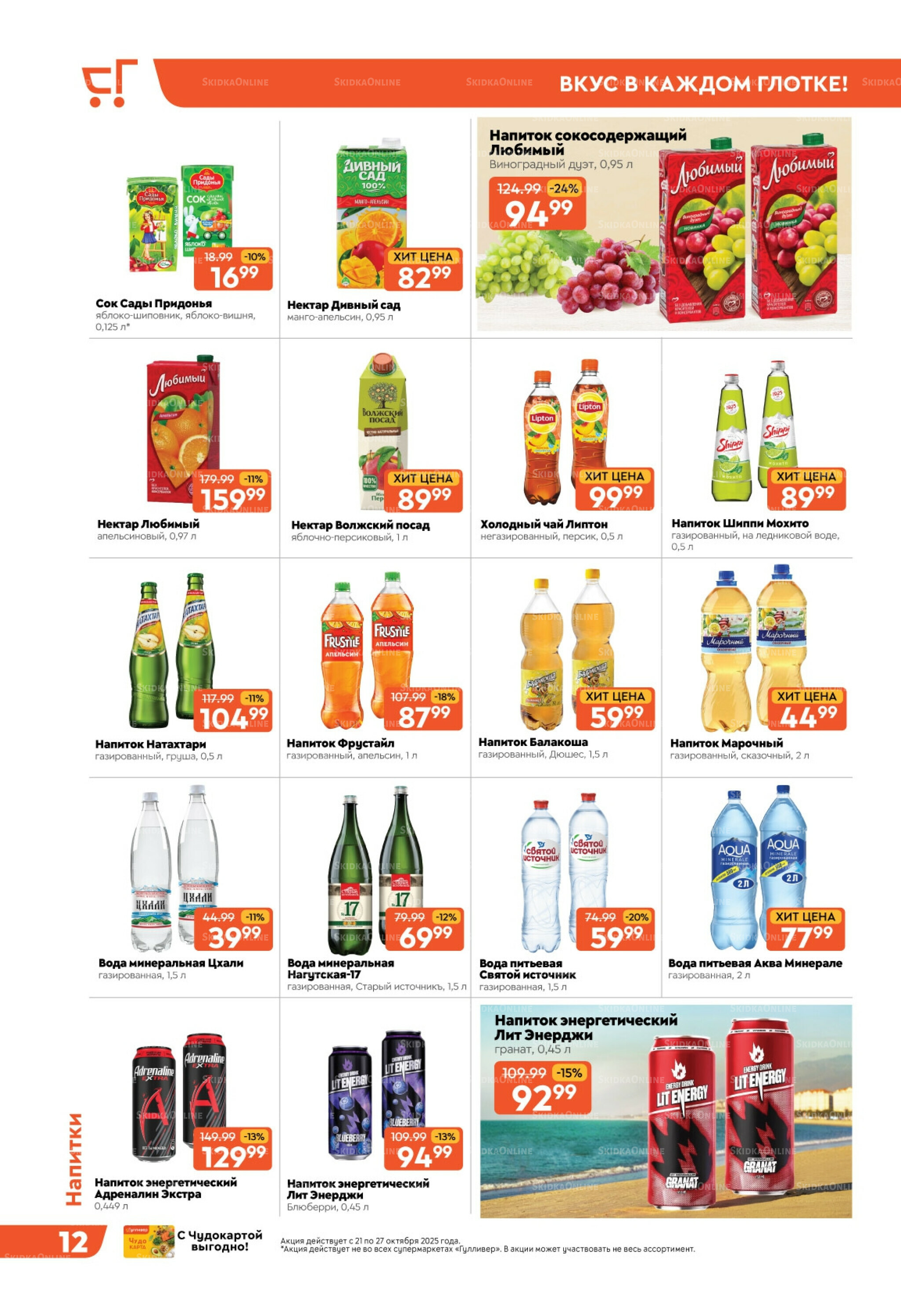 Скидки недели! 21  - 27 Октября 2025 12