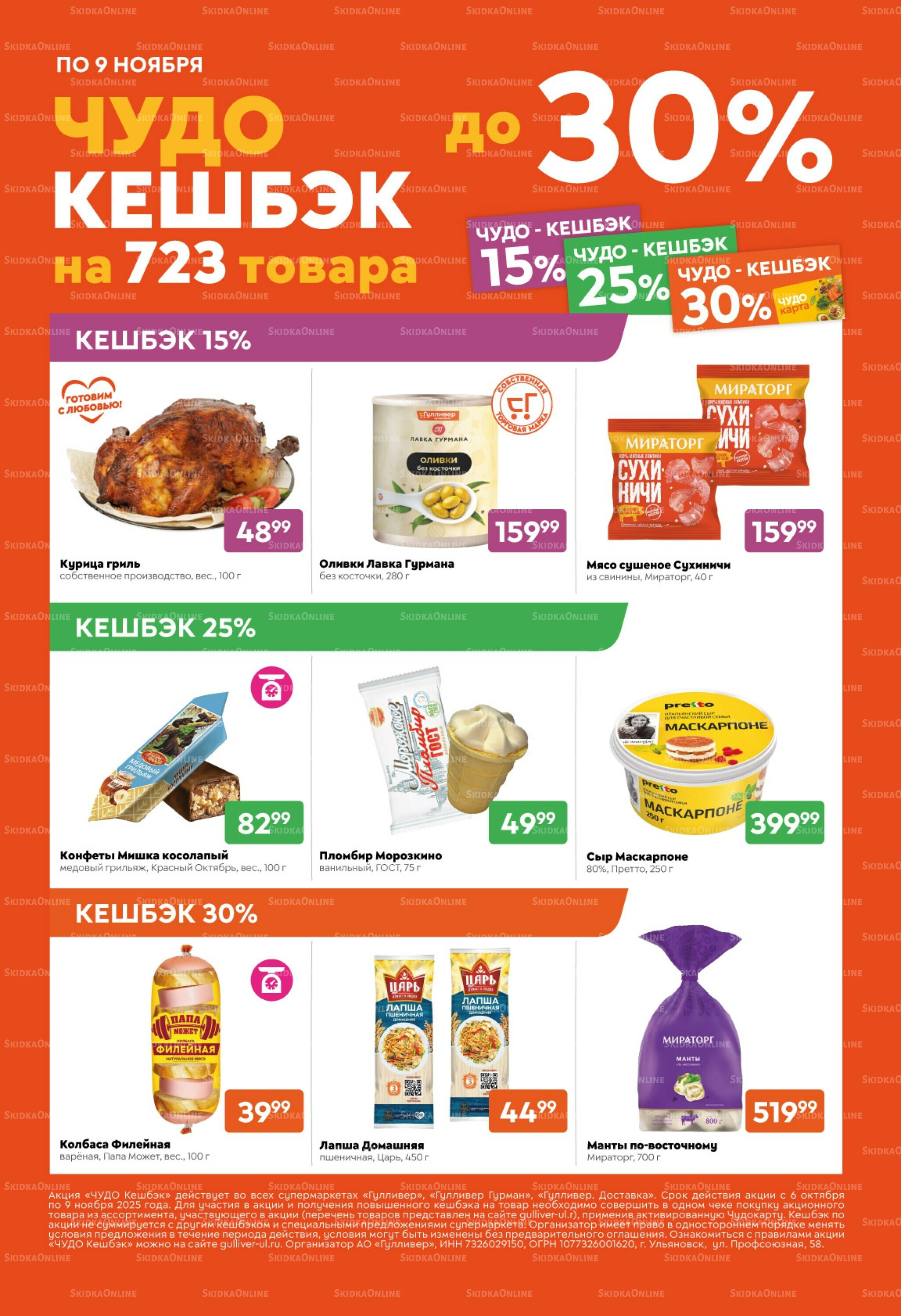 Скидки недели! 21  - 27 Октября 2025 15