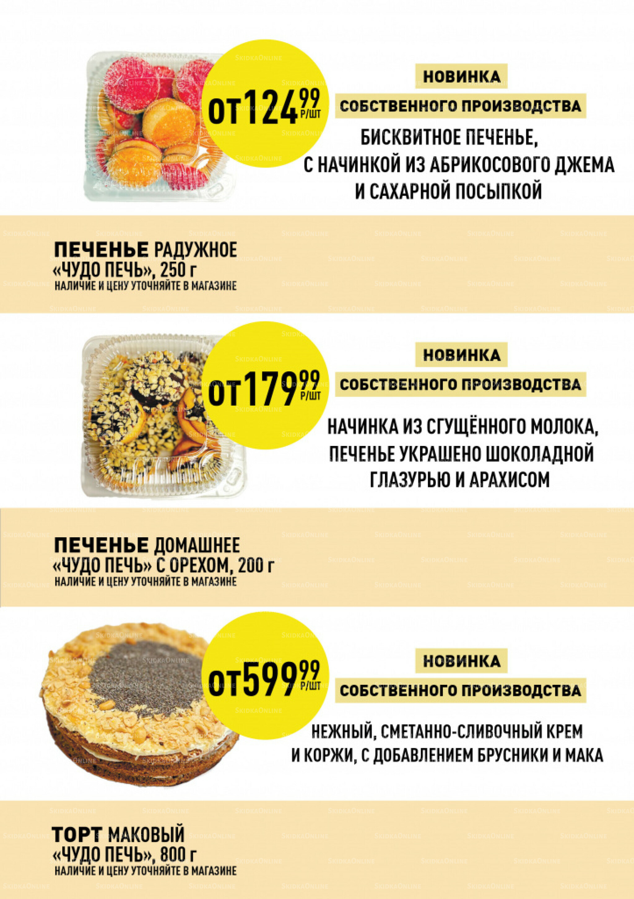 Вкусные недели 21 Октября - 2 Ноября 2025 11