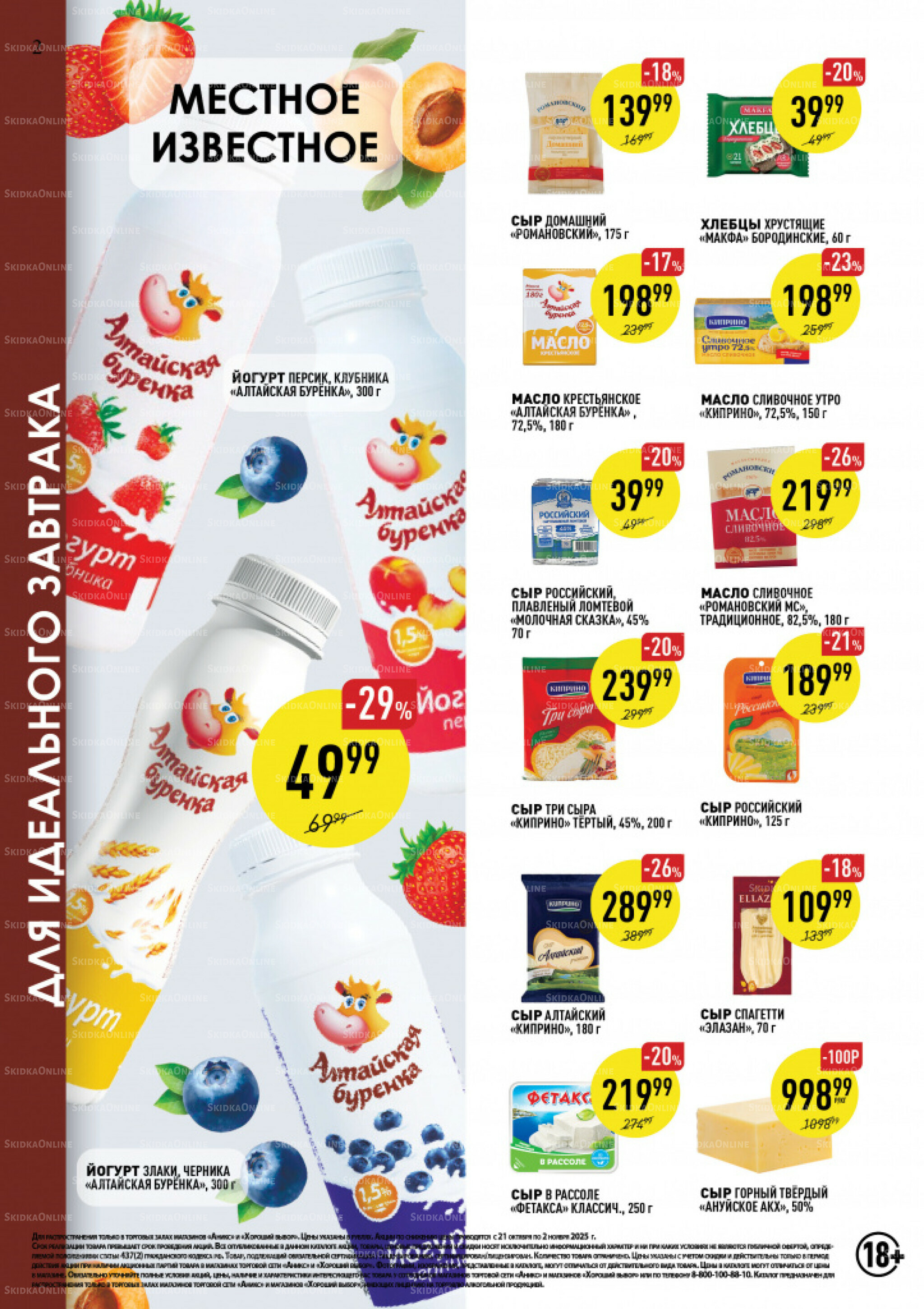 Вкусные недели 21 Октября - 2 Ноября 2025 2