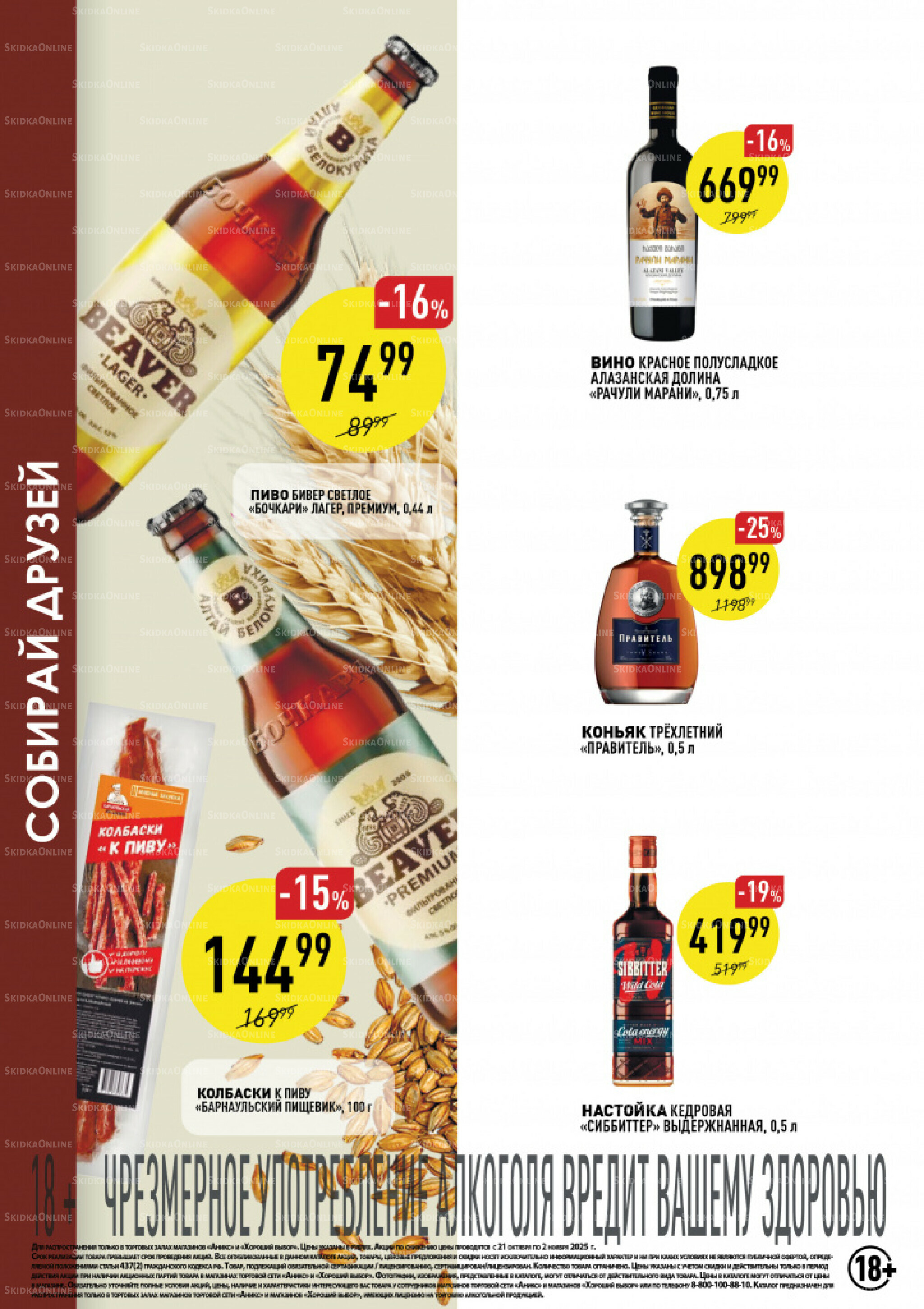 Вкусные недели 21 Октября - 2 Ноября 2025 12