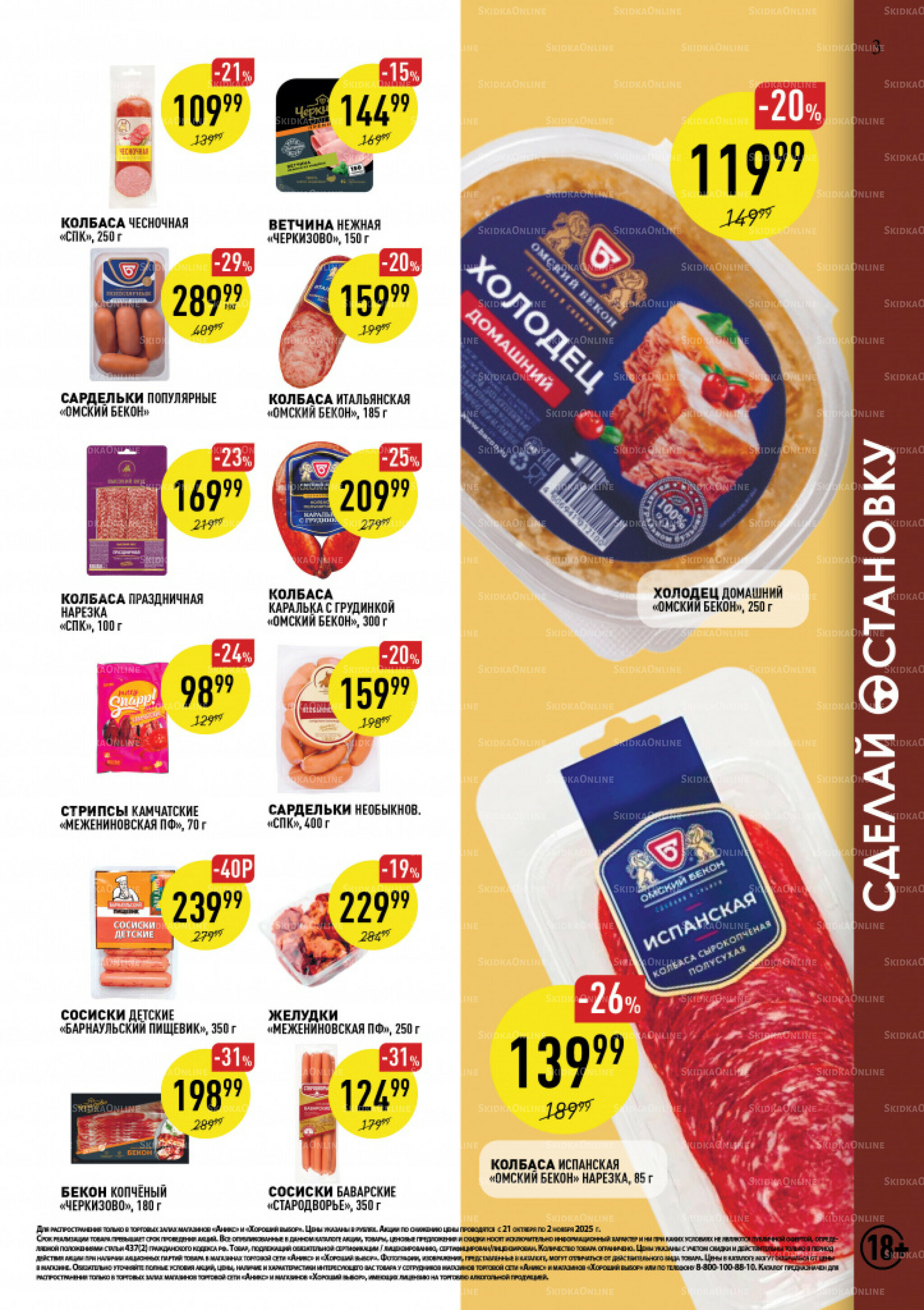 Вкусные недели 21 Октября - 2 Ноября 2025 3