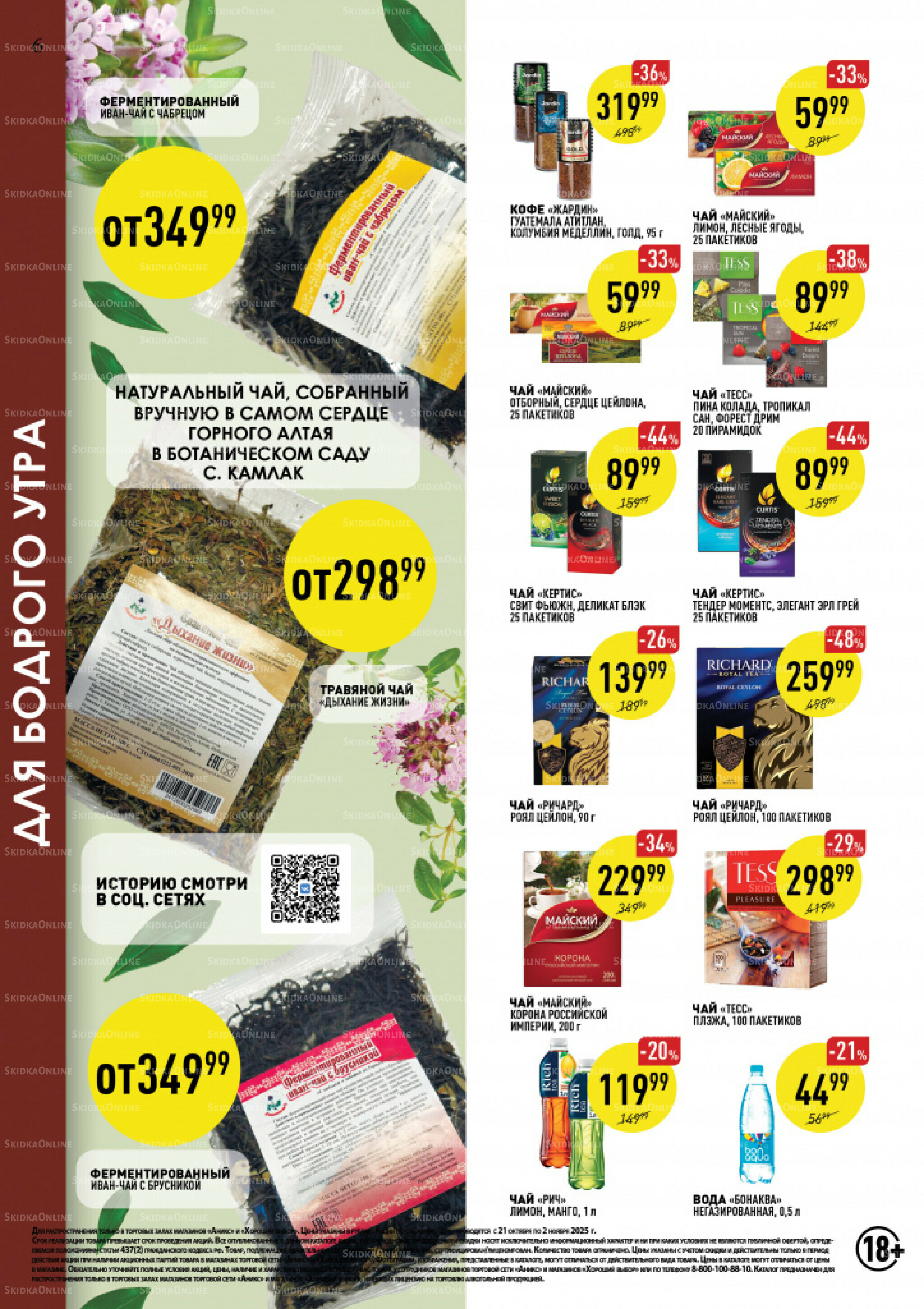 Вкусные недели 21 Октября - 2 Ноября 2025 6